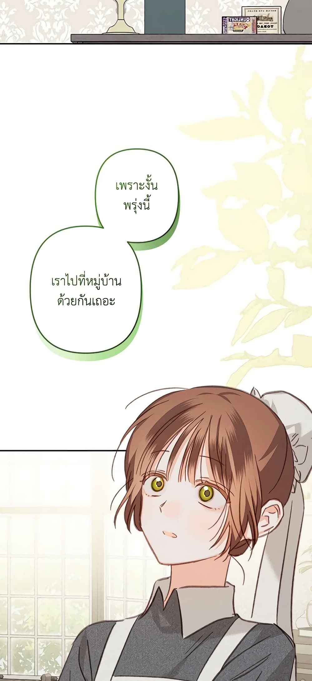 How to Survive as a Maid in a Horror Game ตอนที่ 35 13