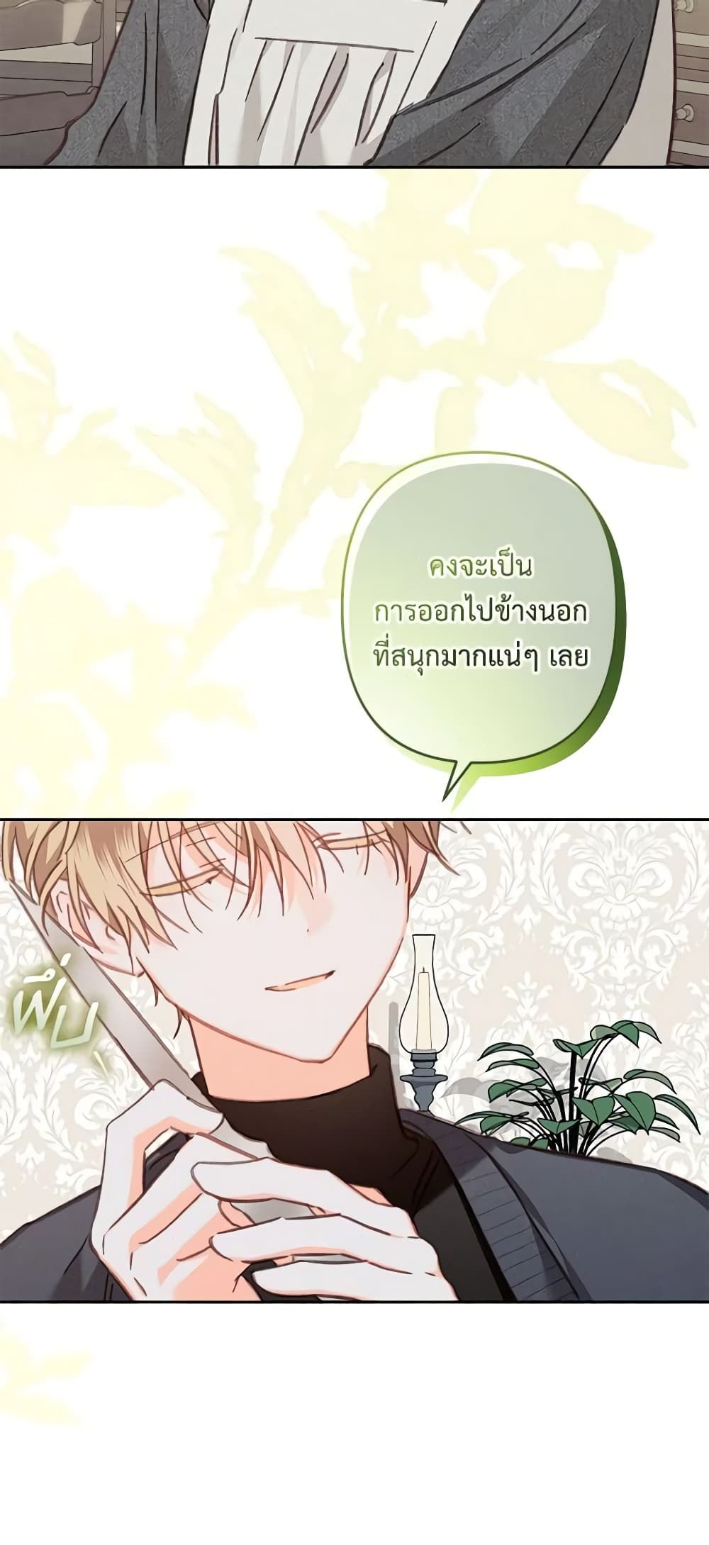 How to Survive as a Maid in a Horror Game ตอนที่ 35 14