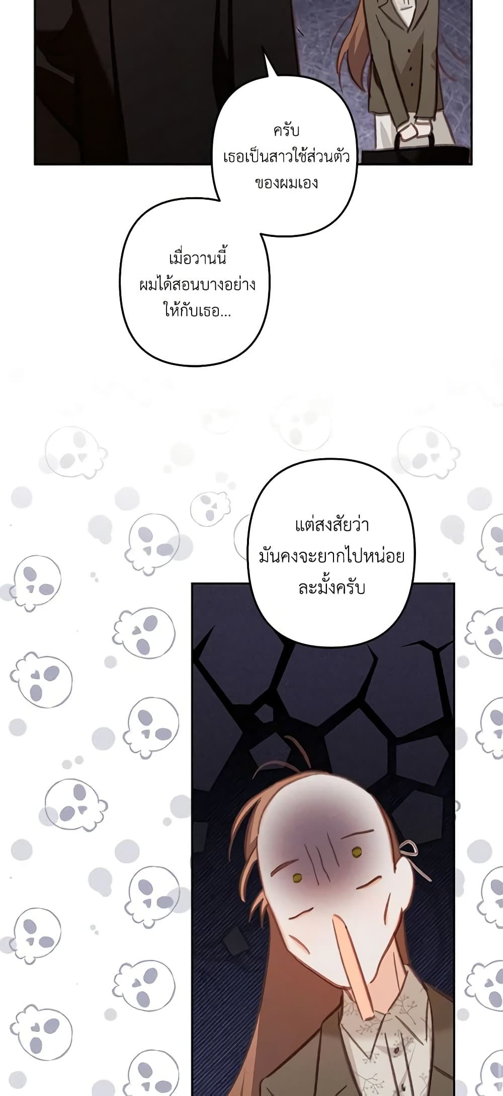 How to Survive as a Maid in a Horror Game ตอนที่ 35 23