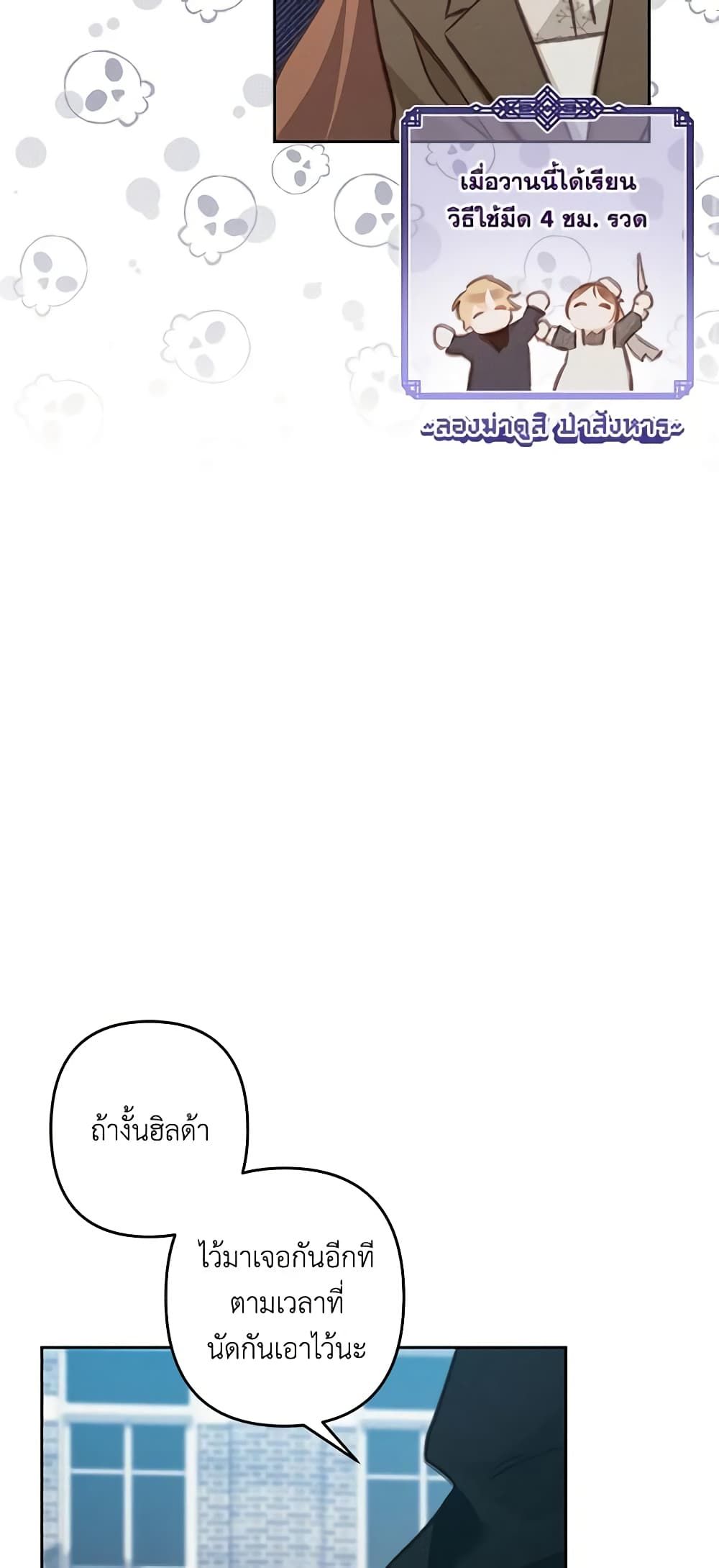How to Survive as a Maid in a Horror Game ตอนที่ 35 24