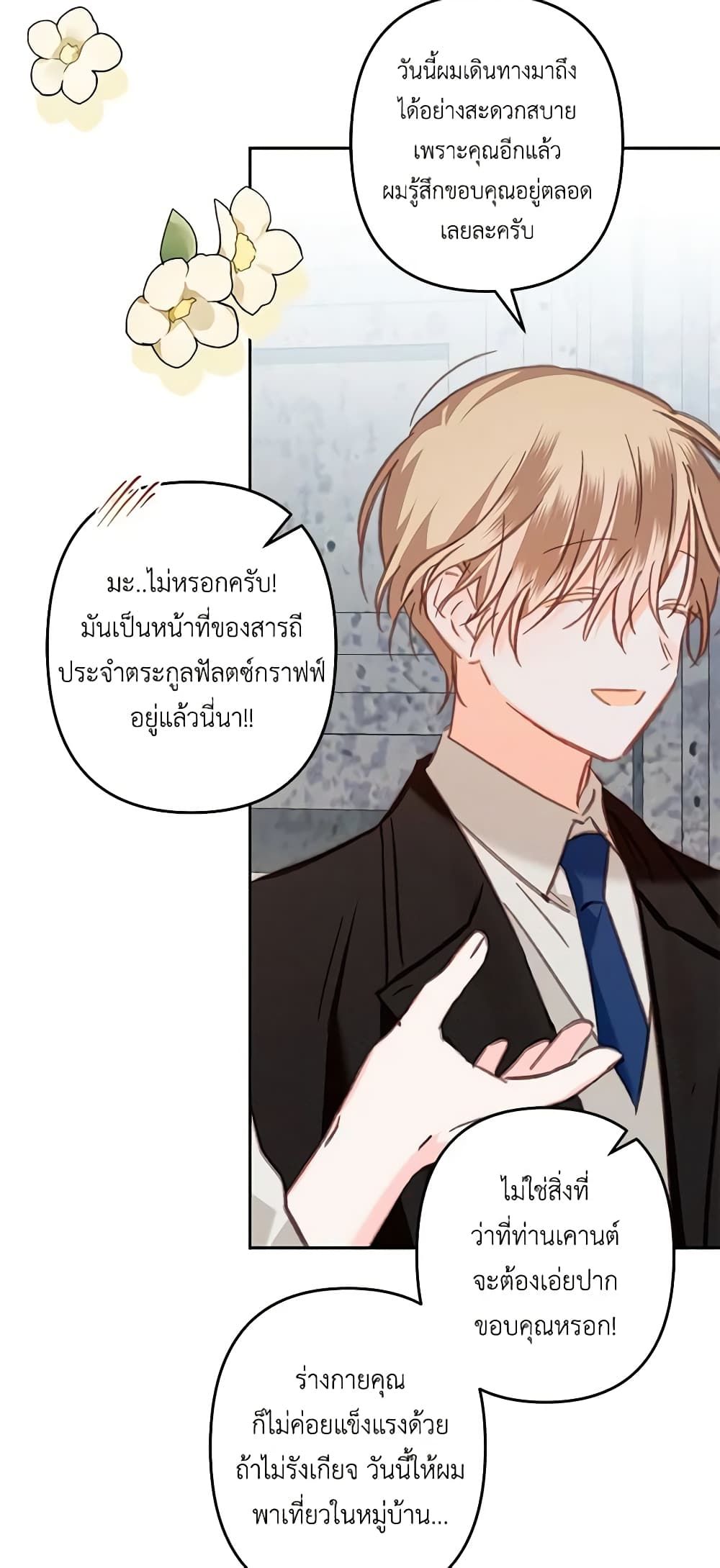 How to Survive as a Maid in a Horror Game ตอนที่ 35 21