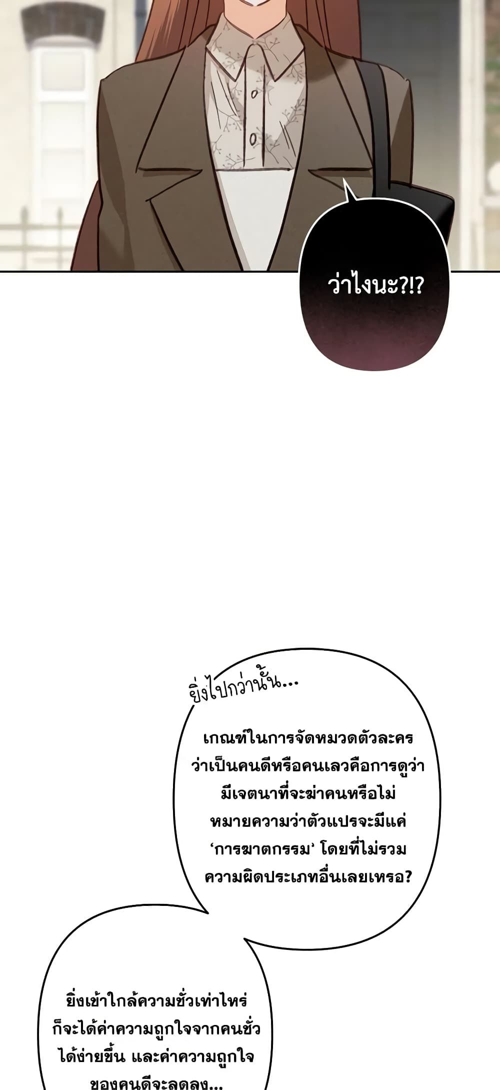 How to Survive as a Maid in a Horror Game ตอนที่ 35 38