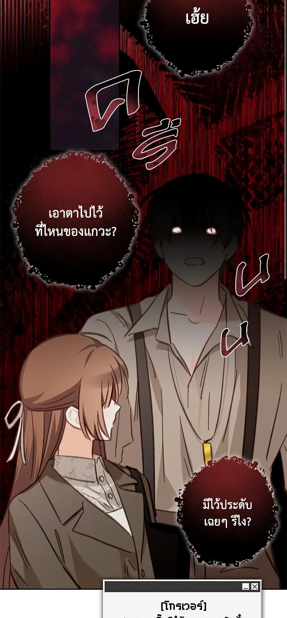 How to Survive as a Maid in a Horror Game ตอนที่ 36 3