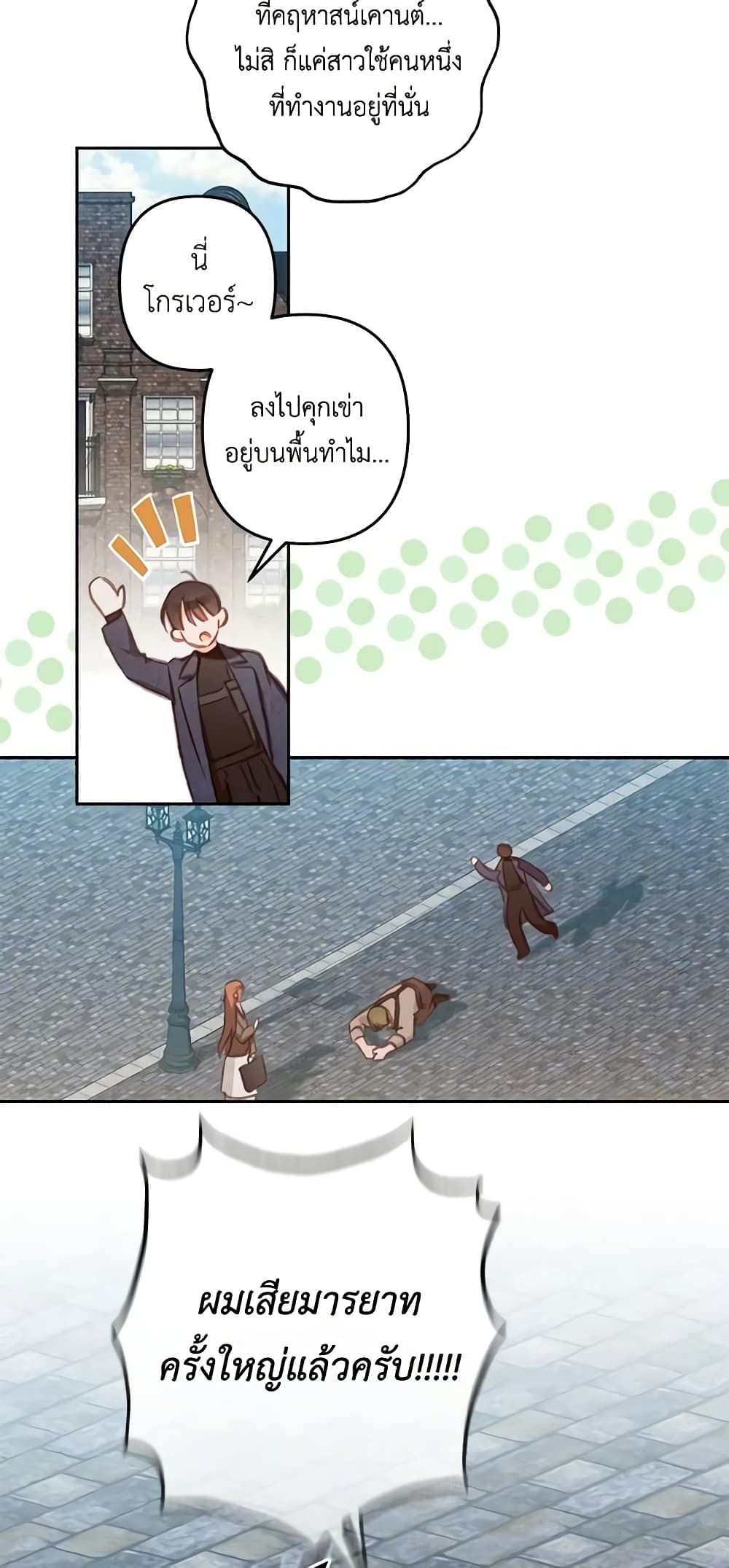 How to Survive as a Maid in a Horror Game ตอนที่ 36 10