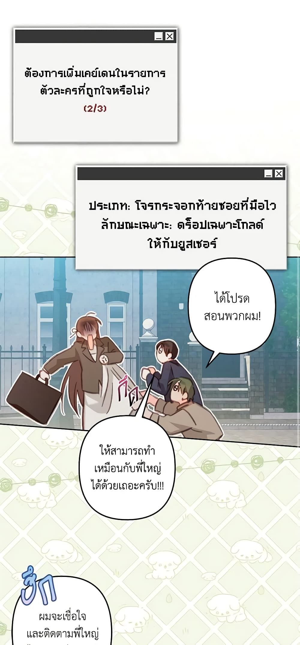 How to Survive as a Maid in a Horror Game ตอนที่ 36 16