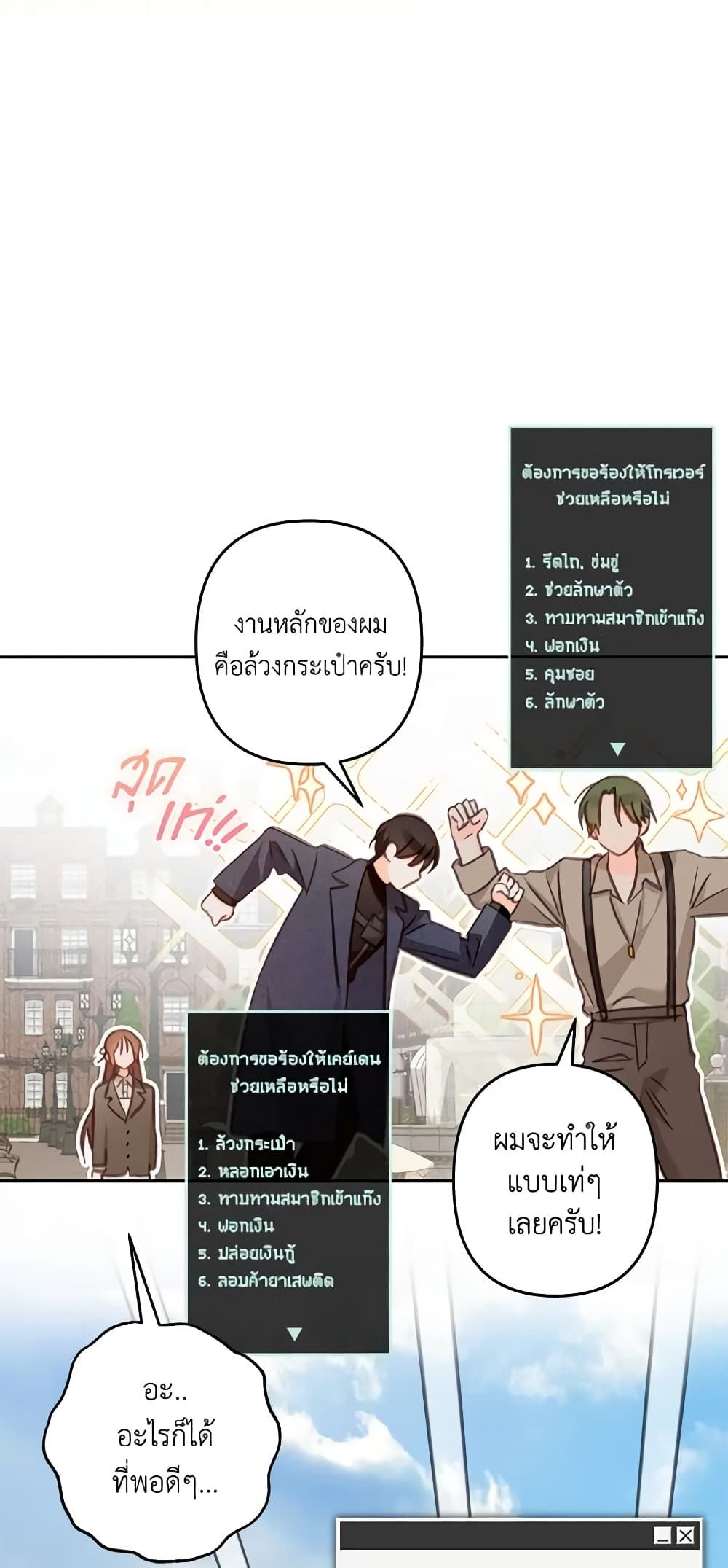 How to Survive as a Maid in a Horror Game ตอนที่ 36 23