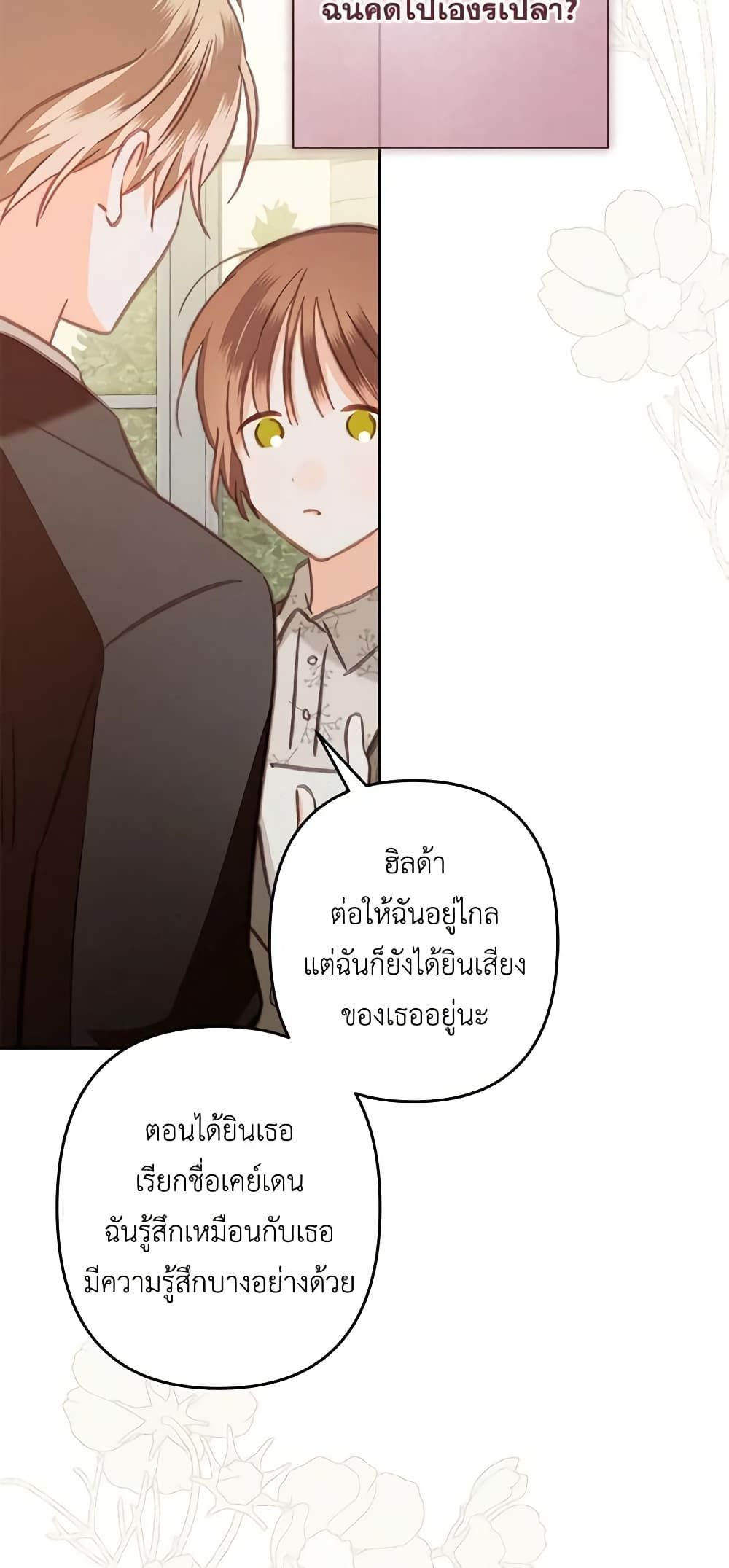How to Survive as a Maid in a Horror Game ตอนที่ 36 38