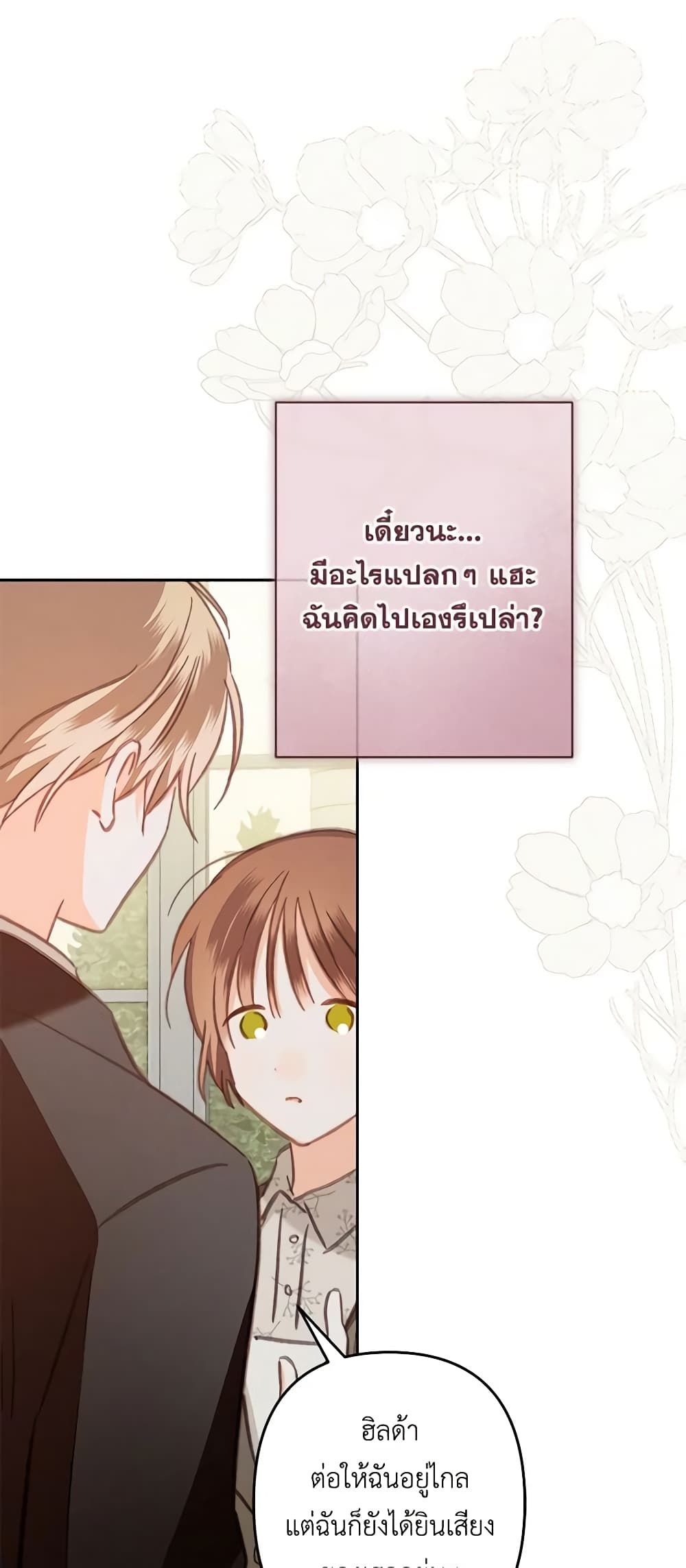 How to Survive as a Maid in a Horror Game ตอนที่ 37 2