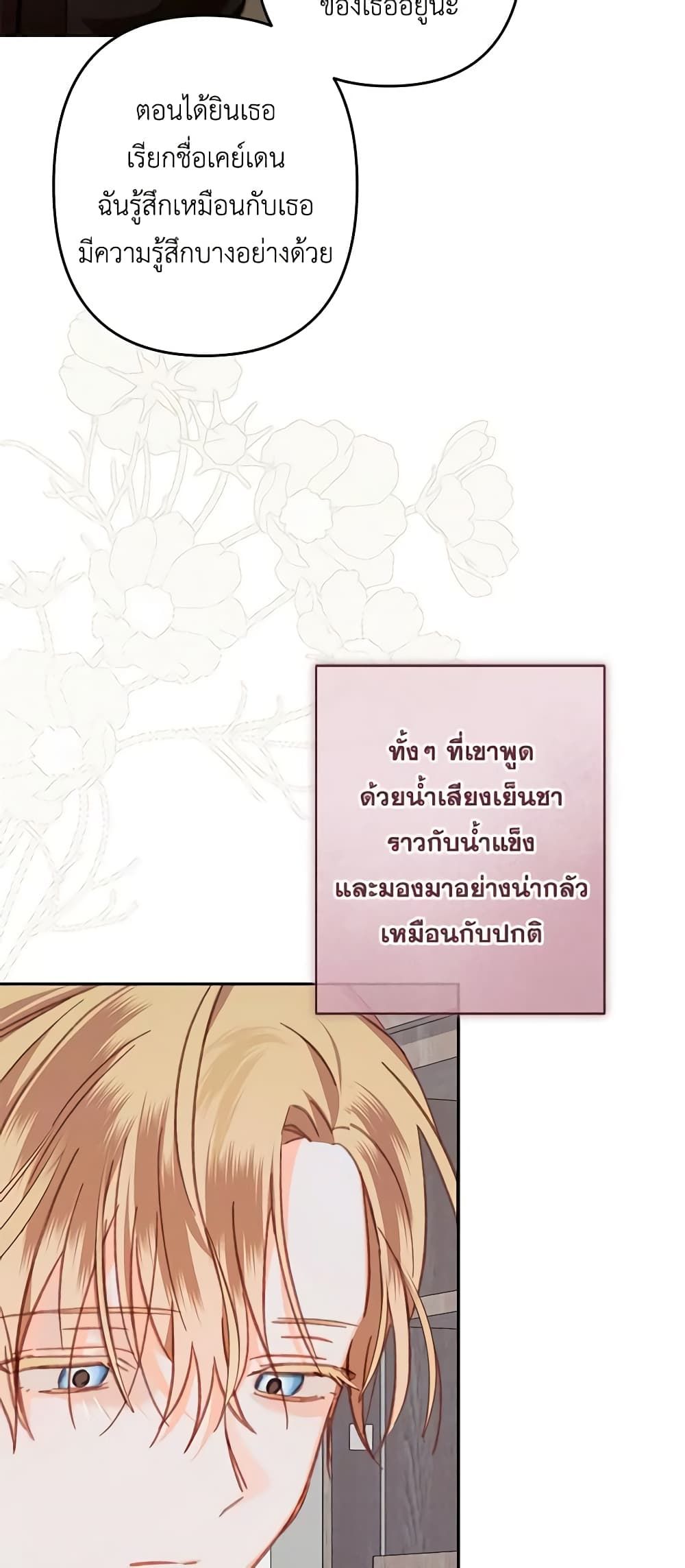 How to Survive as a Maid in a Horror Game ตอนที่ 37 3