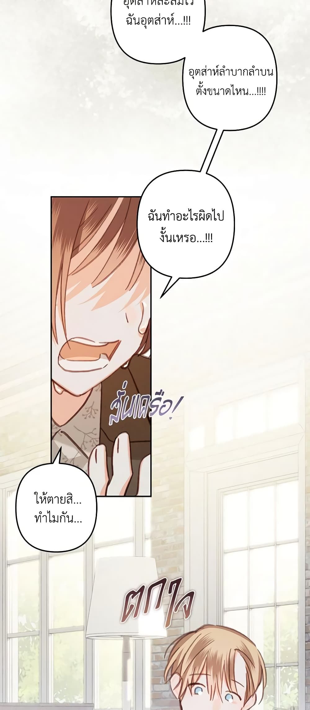How to Survive as a Maid in a Horror Game ตอนที่ 37 18