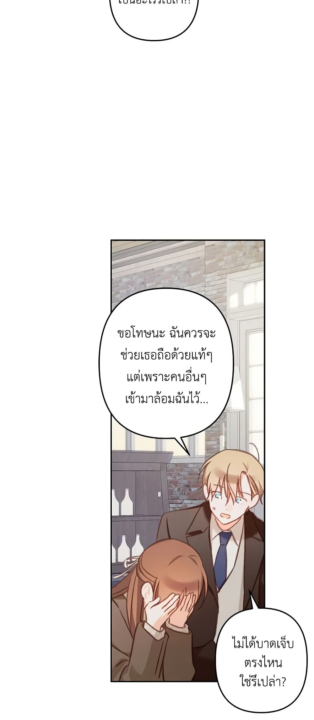 How to Survive as a Maid in a Horror Game ตอนที่ 37 15