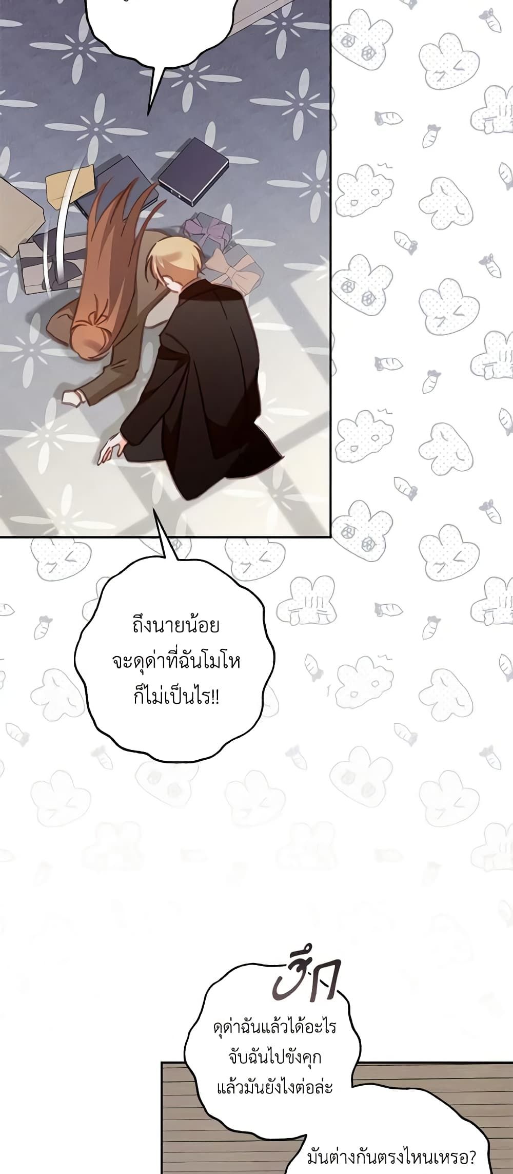 How to Survive as a Maid in a Horror Game ตอนที่ 37 20