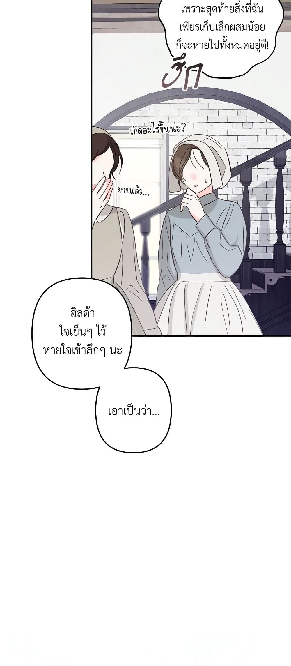 How to Survive as a Maid in a Horror Game ตอนที่ 37 21