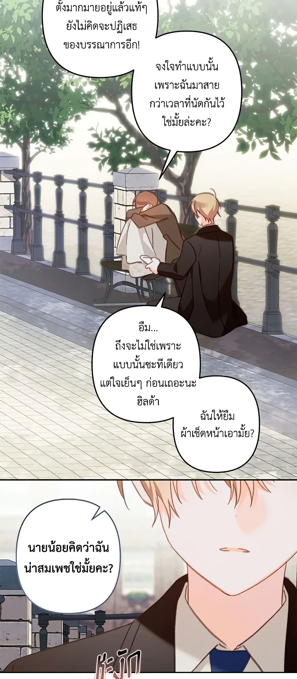 How to Survive as a Maid in a Horror Game ตอนที่ 37 32