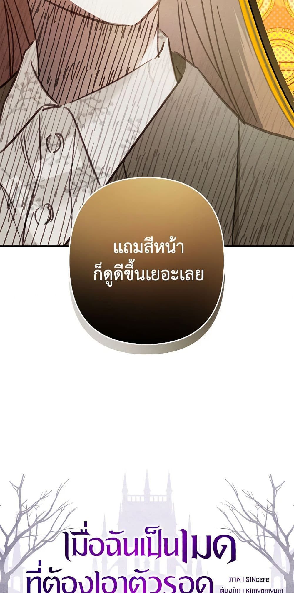 How to Survive as a Maid in a Horror Game ตอนที่ 38 5