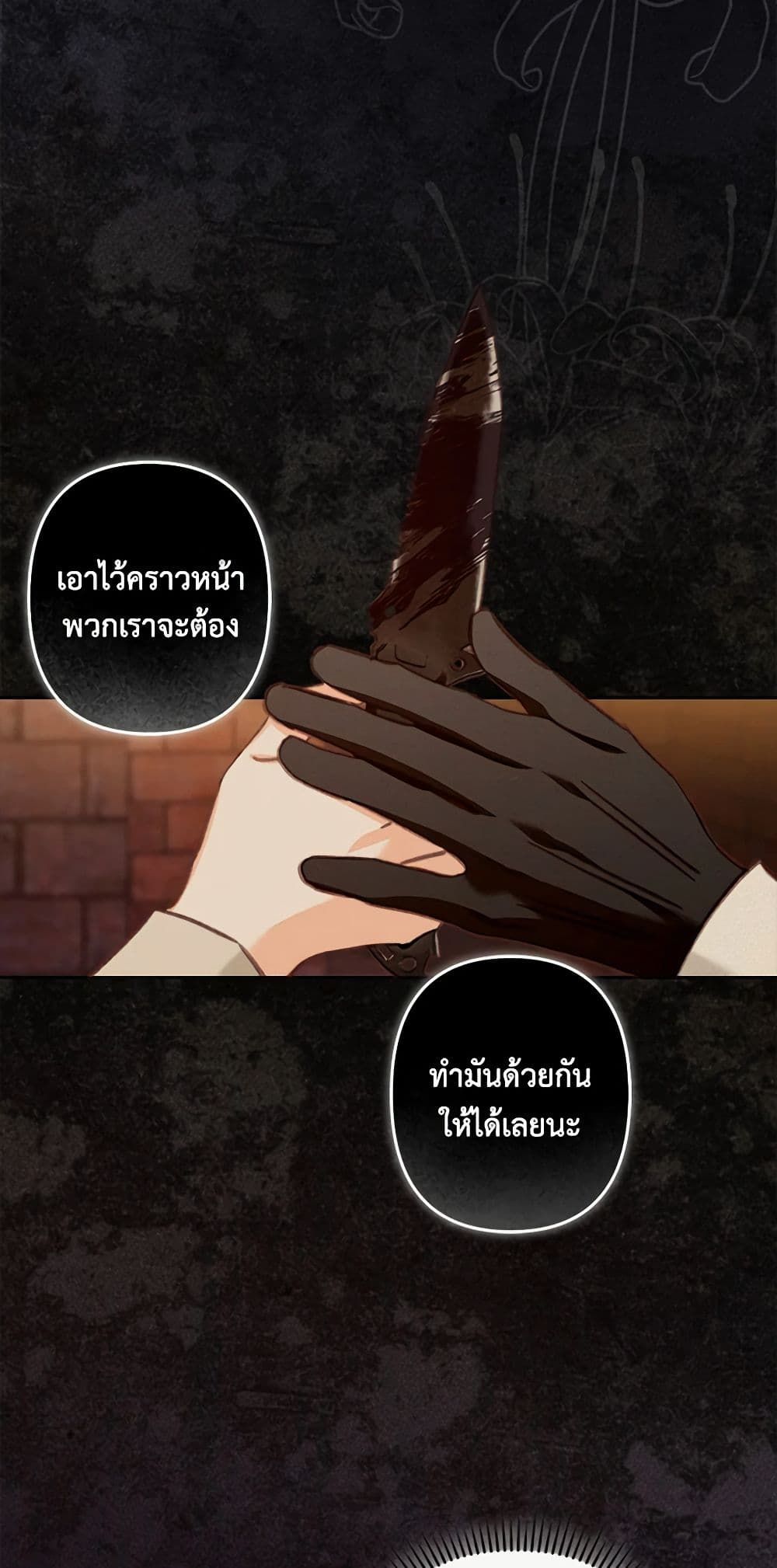 How to Survive as a Maid in a Horror Game ตอนที่ 38 23