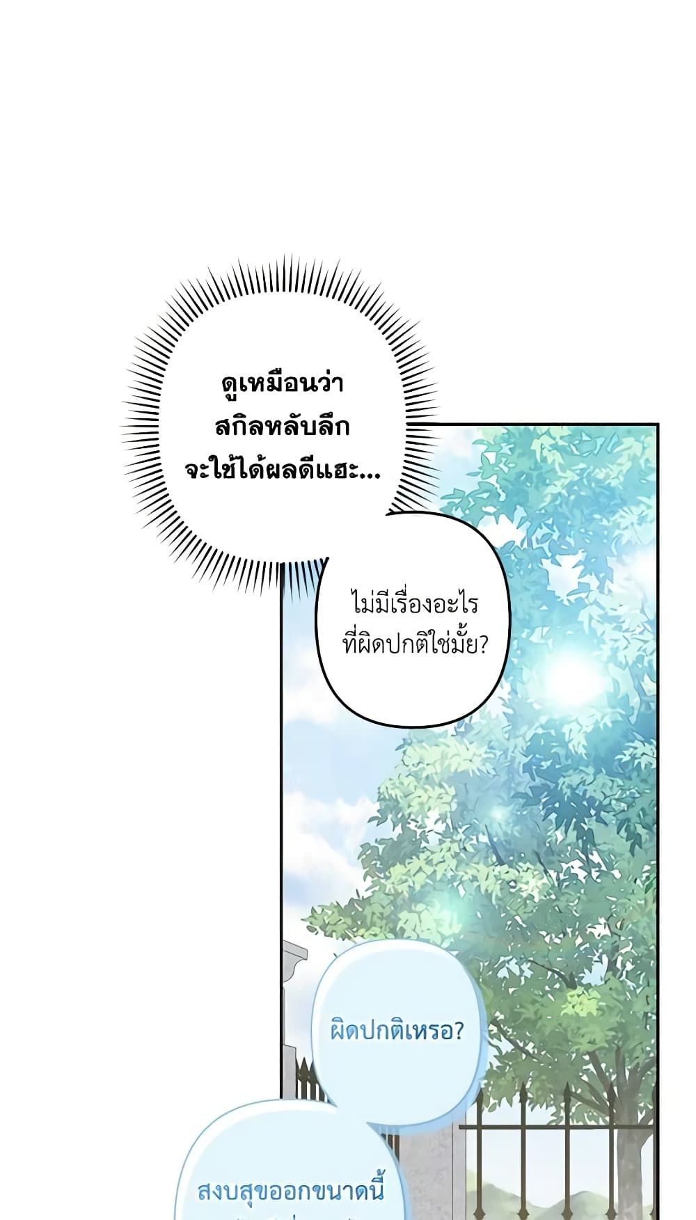How to Survive as a Maid in a Horror Game ตอนที่ 39 5