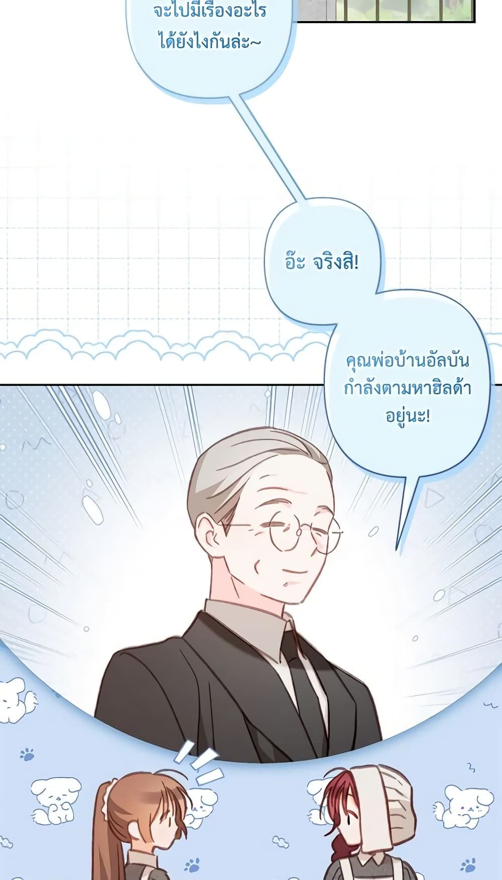 How to Survive as a Maid in a Horror Game ตอนที่ 39 6