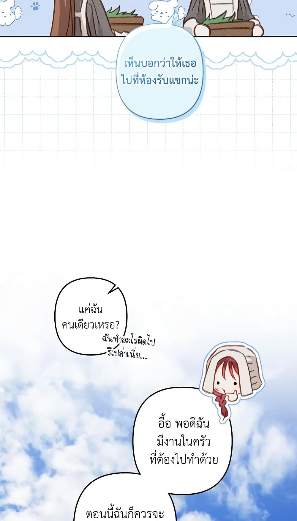 How to Survive as a Maid in a Horror Game ตอนที่ 39 7