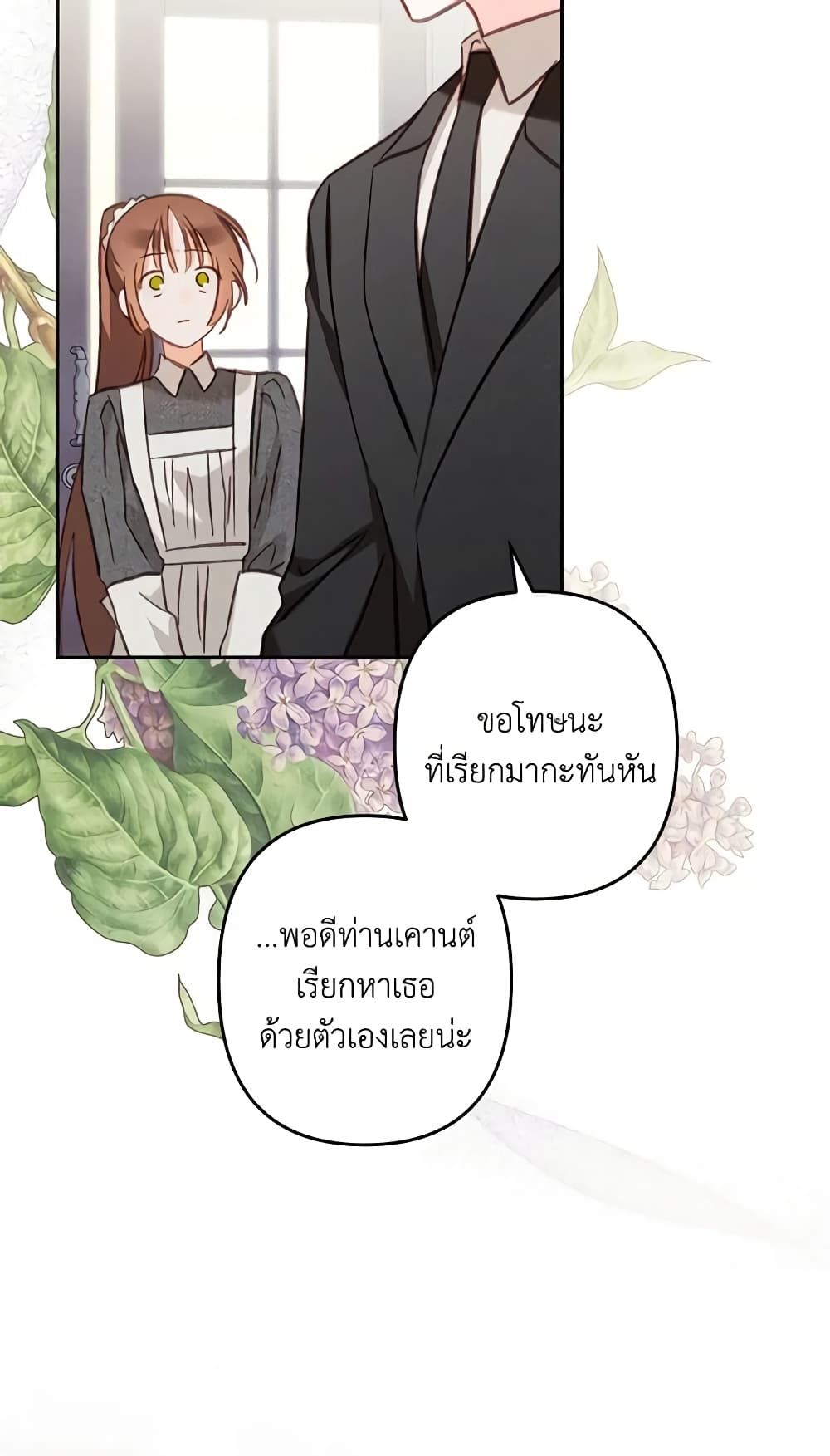 How to Survive as a Maid in a Horror Game ตอนที่ 39 19