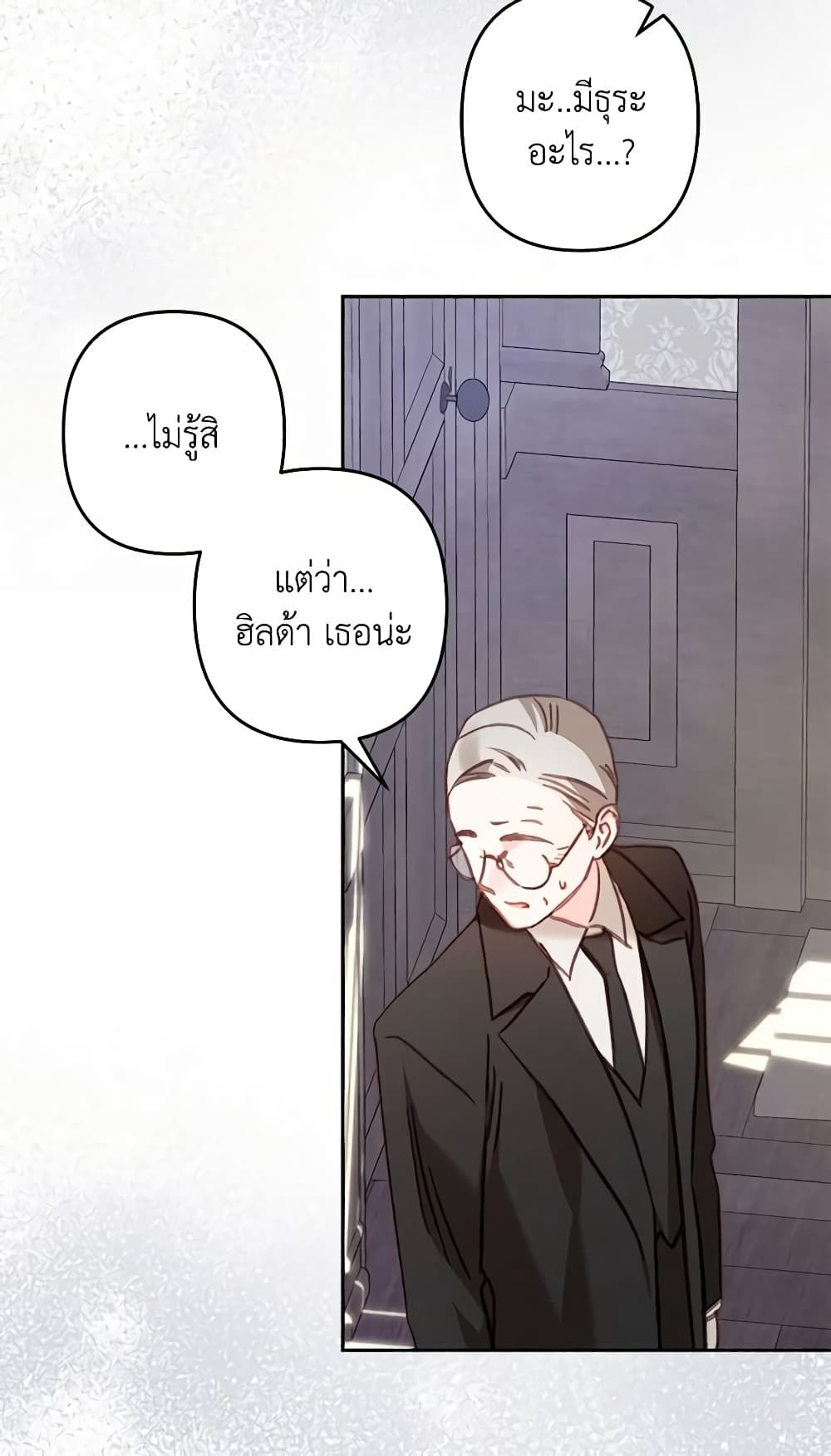 How to Survive as a Maid in a Horror Game ตอนที่ 39 20