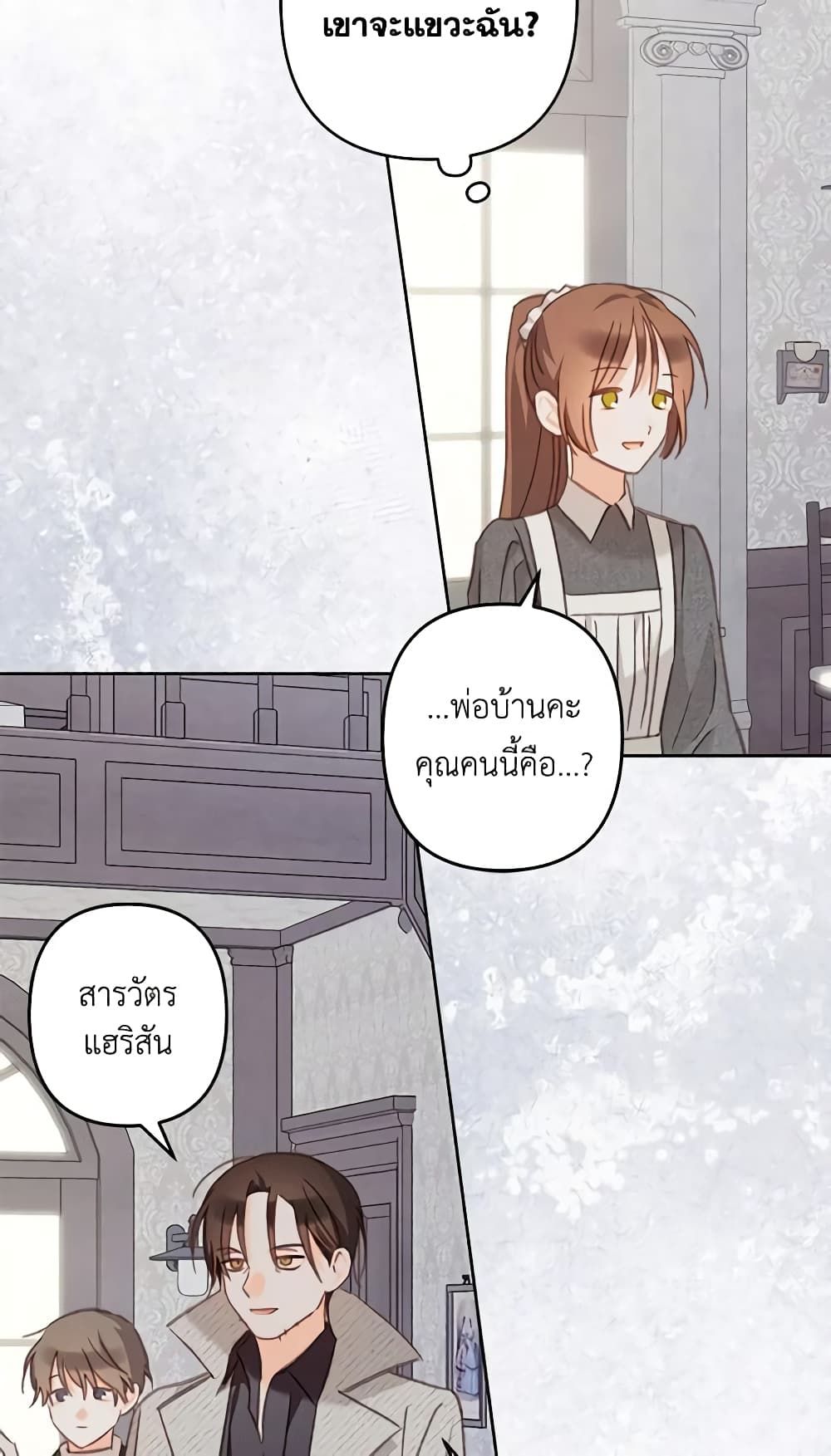 How to Survive as a Maid in a Horror Game ตอนที่ 39 26