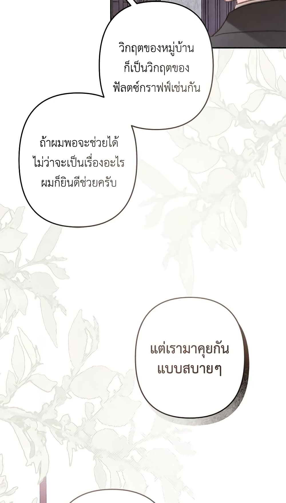 How to Survive as a Maid in a Horror Game ตอนที่ 39 30