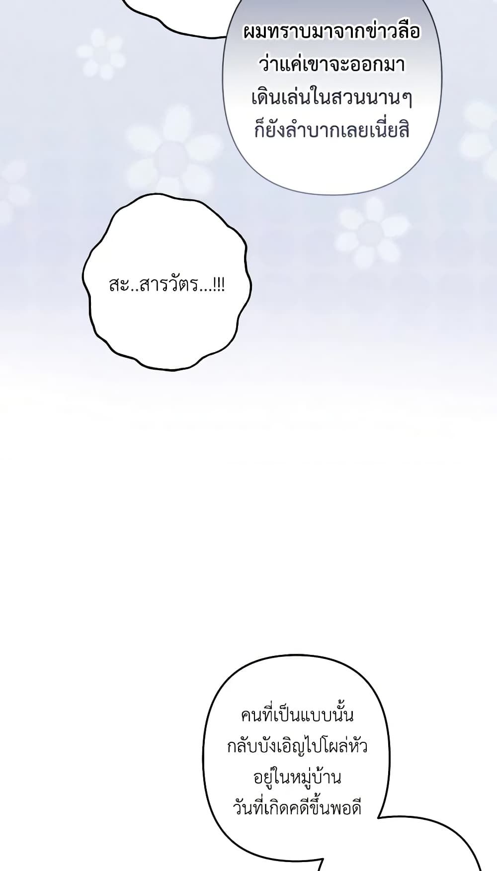 How to Survive as a Maid in a Horror Game ตอนที่ 39 35