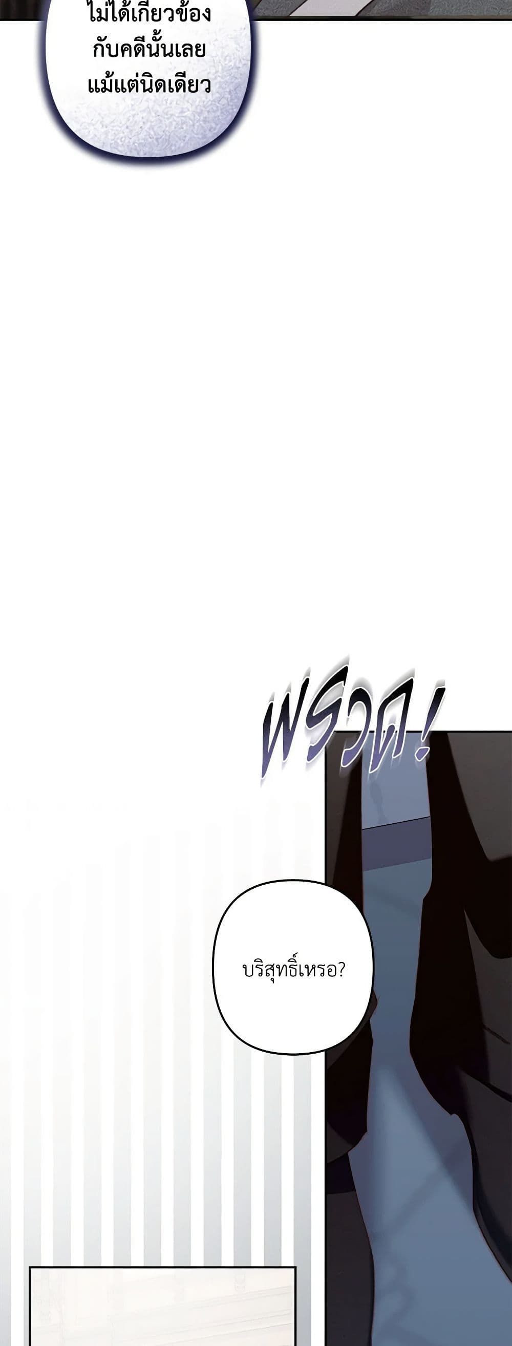 How to Survive as a Maid in a Horror Game ตอนที่ 40 3