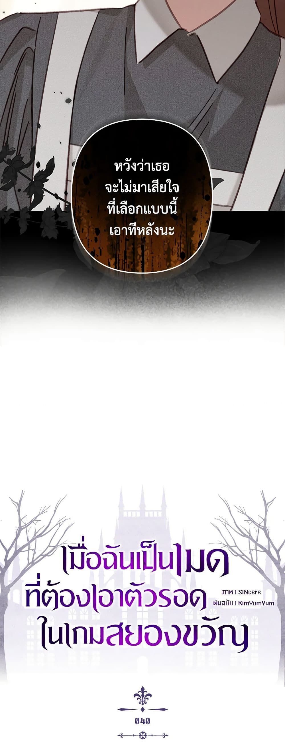 How to Survive as a Maid in a Horror Game ตอนที่ 40 8