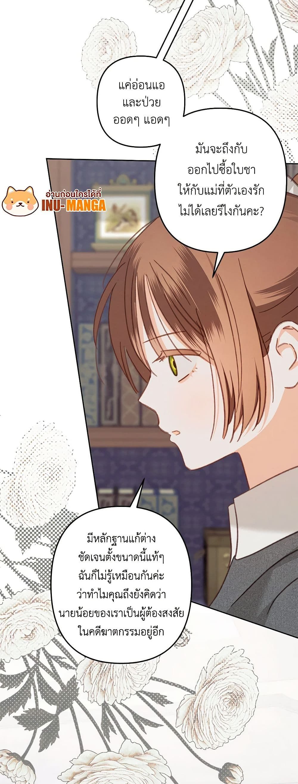 How to Survive as a Maid in a Horror Game ตอนที่ 40 10