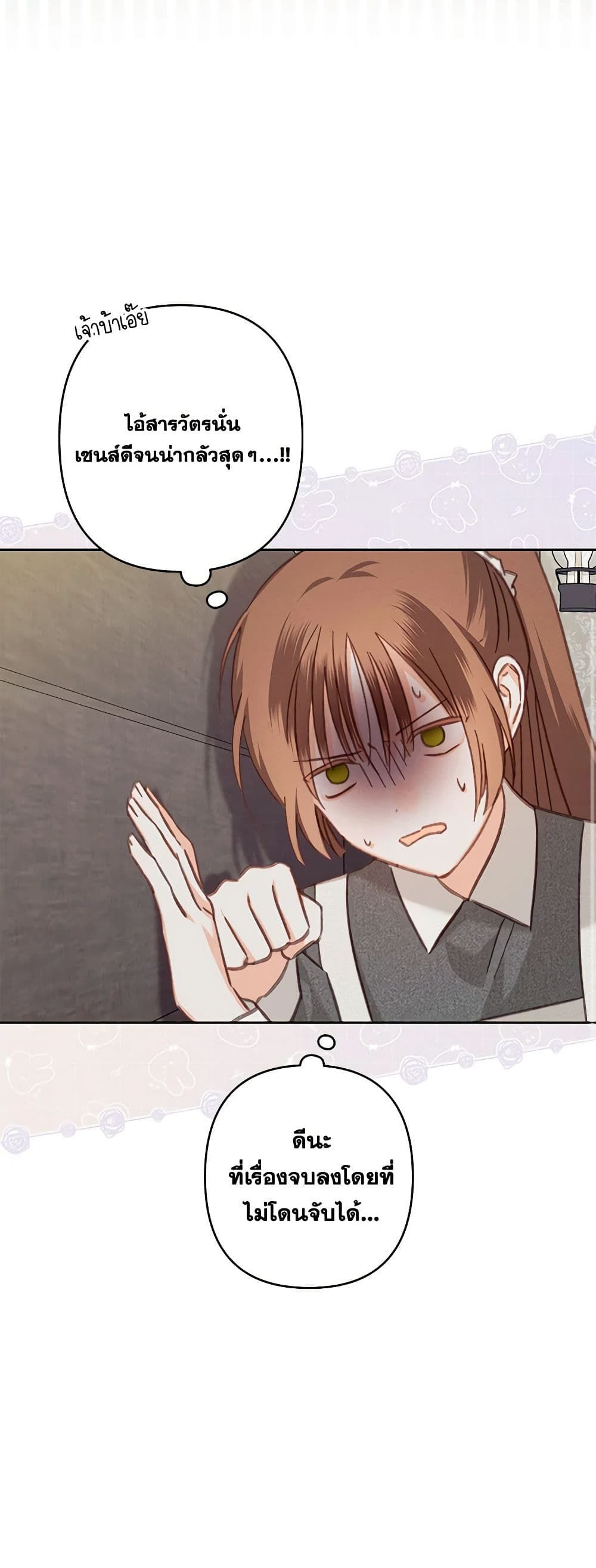 How to Survive as a Maid in a Horror Game ตอนที่ 40 22