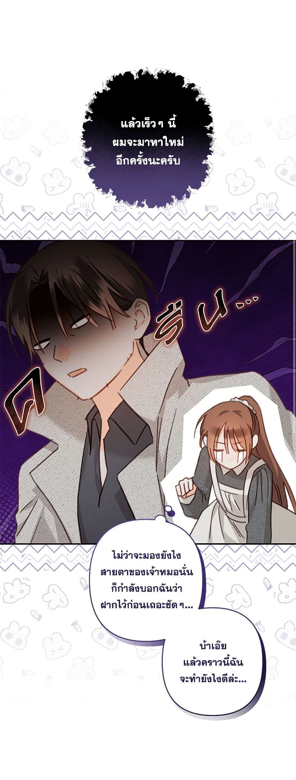 How to Survive as a Maid in a Horror Game ตอนที่ 40 23