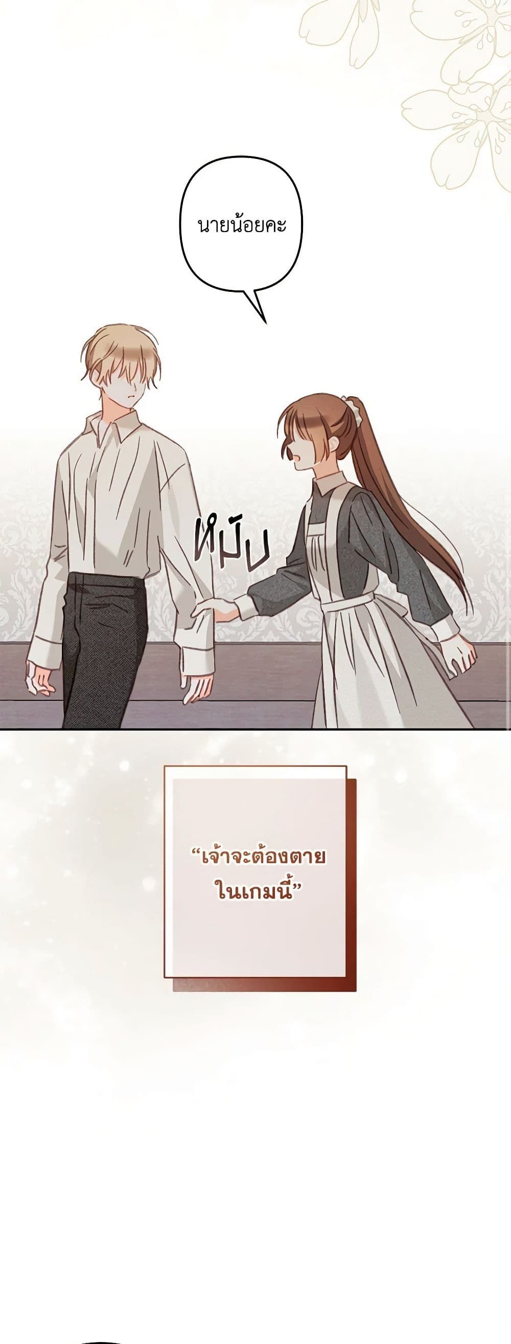 How to Survive as a Maid in a Horror Game ตอนที่ 40 34