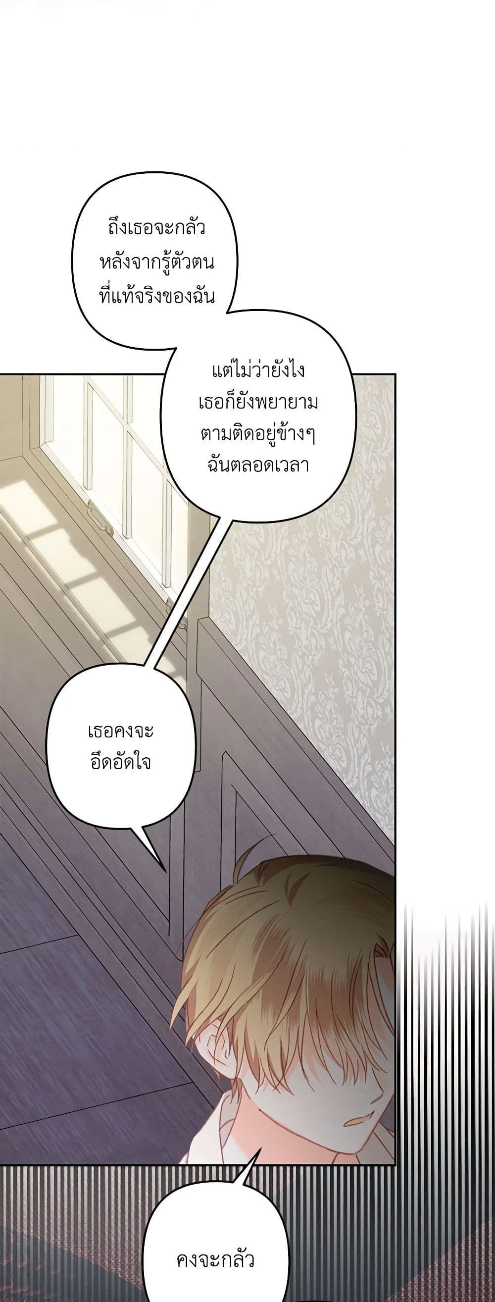 How to Survive as a Maid in a Horror Game ตอนที่ 40 30