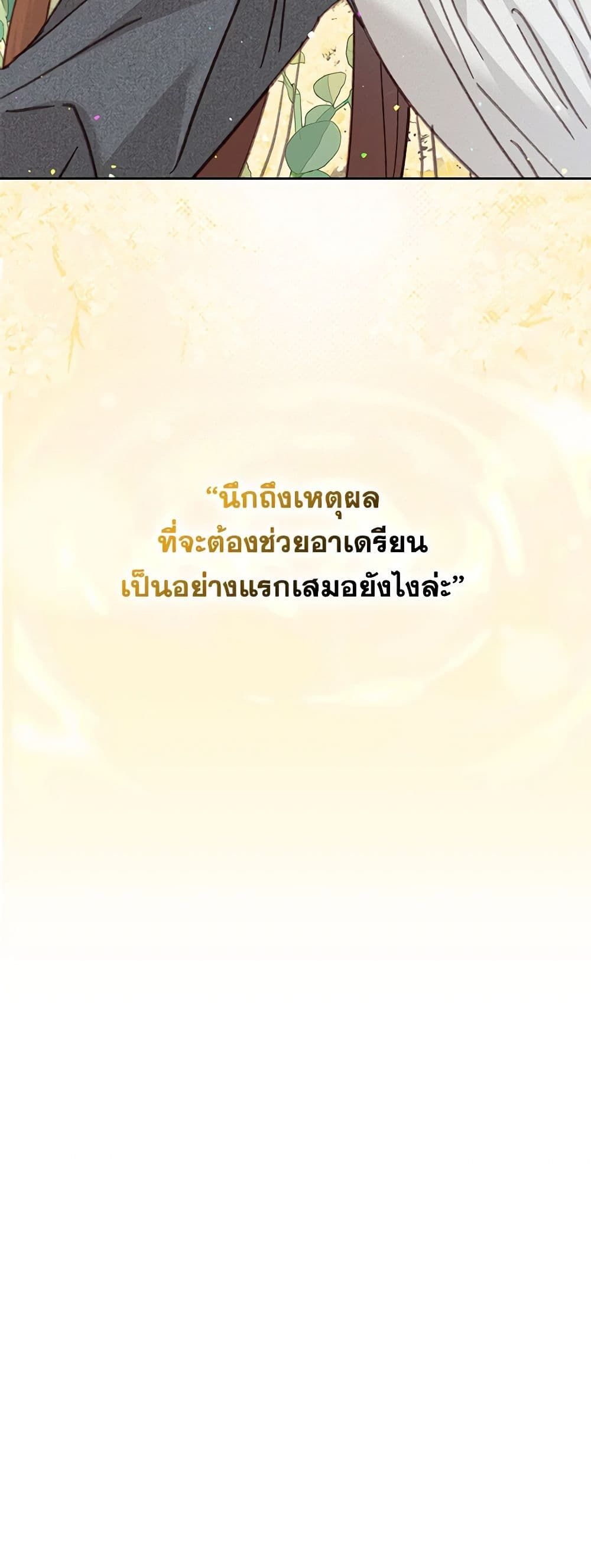 How to Survive as a Maid in a Horror Game ตอนที่ 40 38