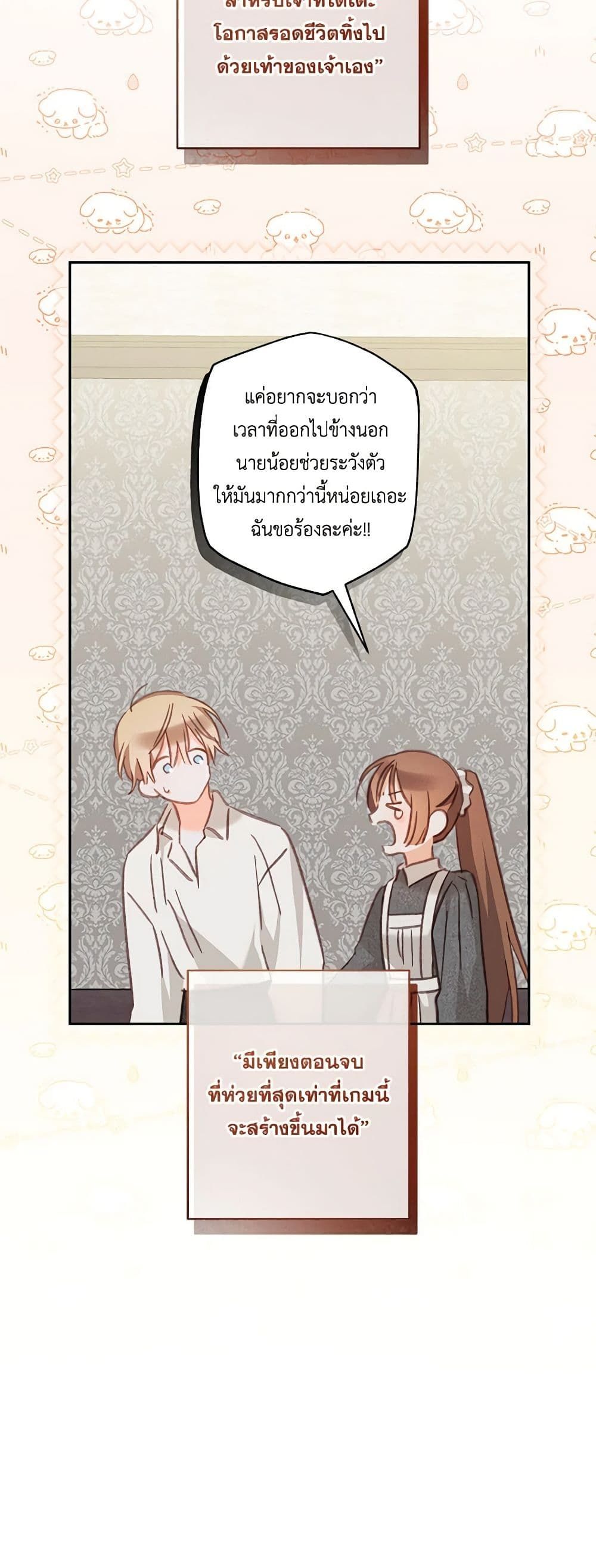 How to Survive as a Maid in a Horror Game ตอนที่ 40 36