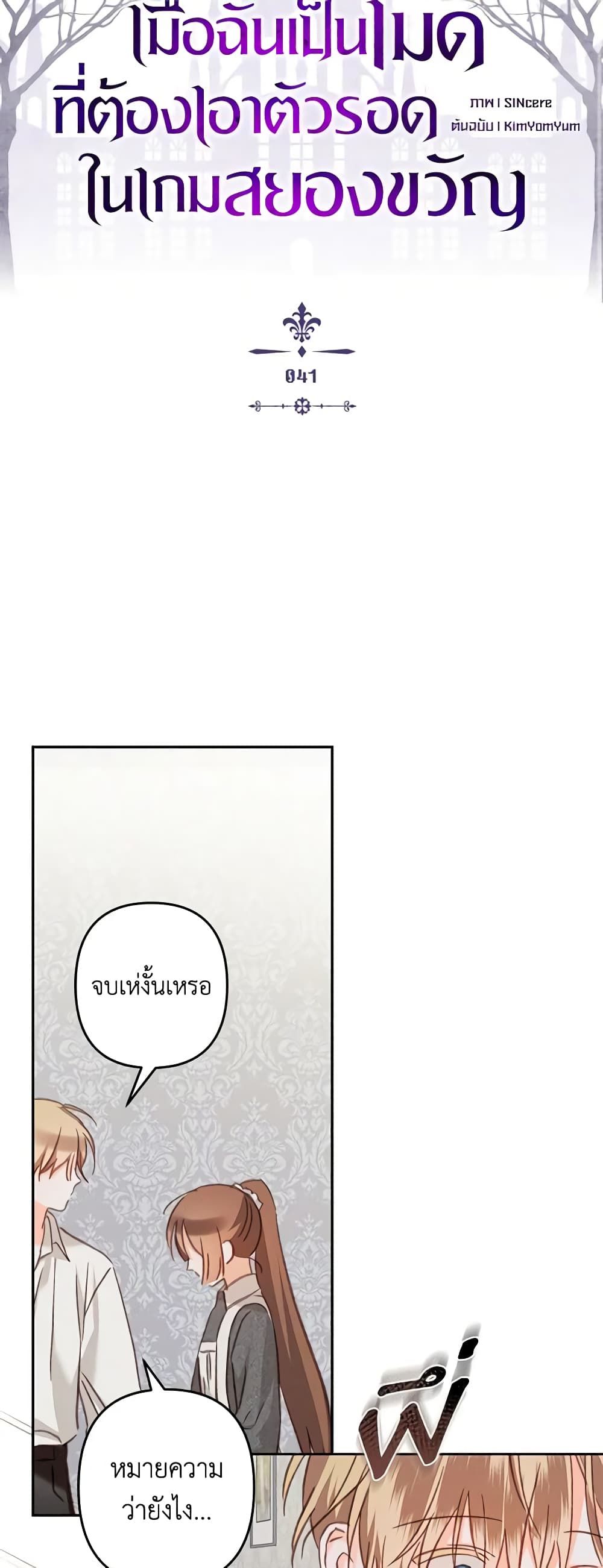 How to Survive as a Maid in a Horror Game ตอนที่ 41 9