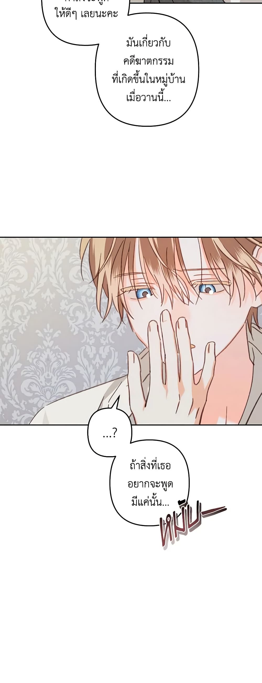 How to Survive as a Maid in a Horror Game ตอนที่ 41 12