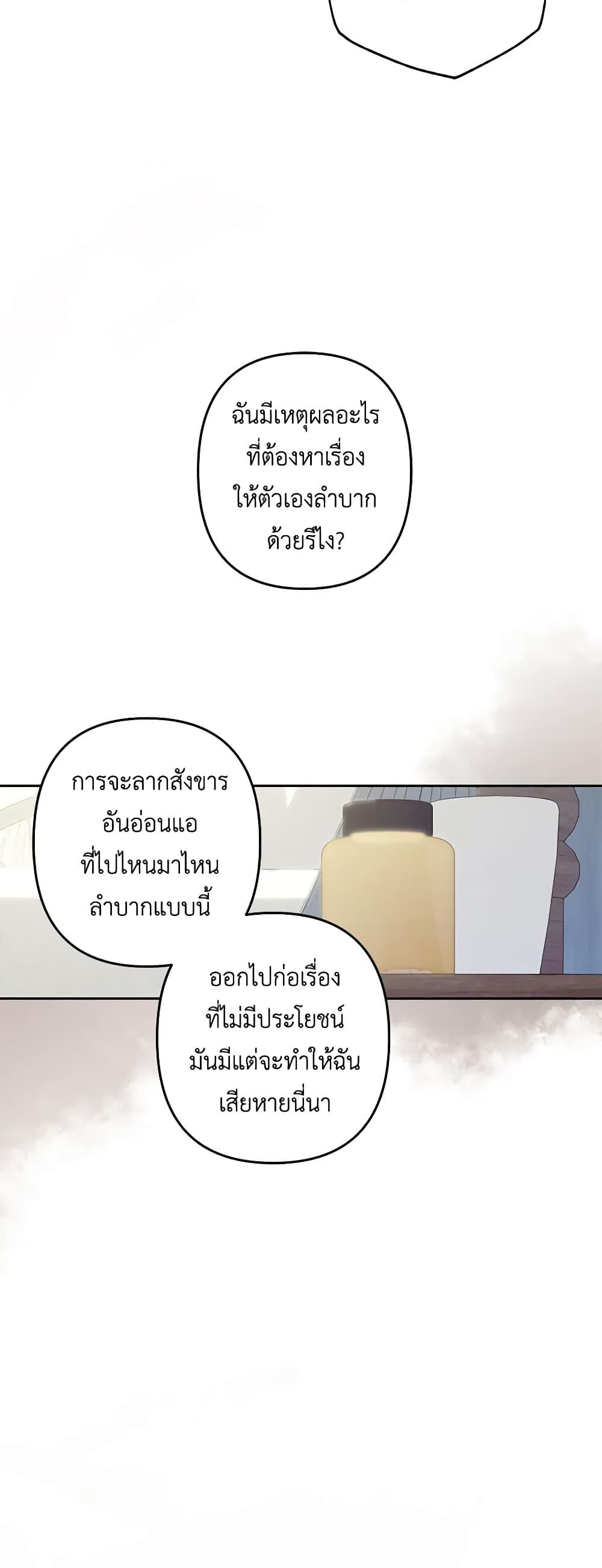 How to Survive as a Maid in a Horror Game ตอนที่ 41 19