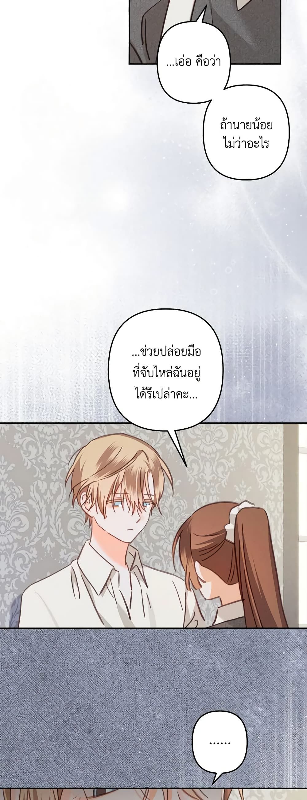 How to Survive as a Maid in a Horror Game ตอนที่ 41 22