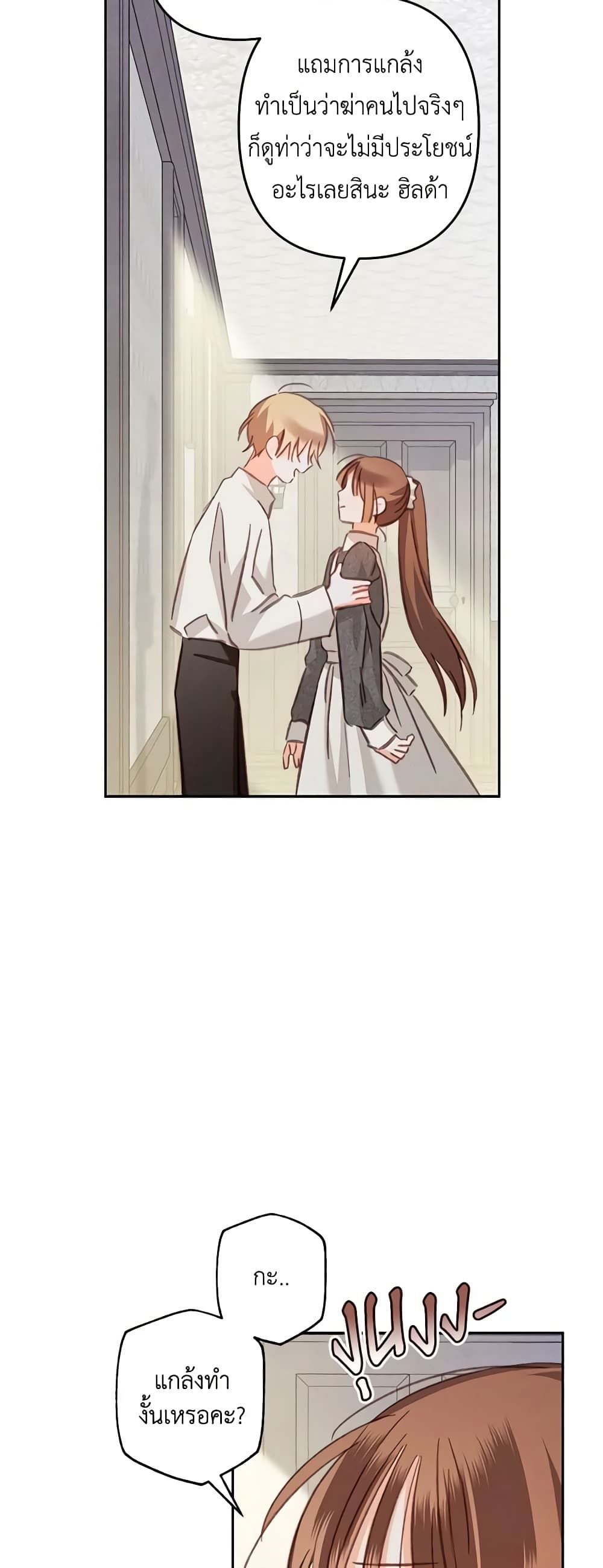 How to Survive as a Maid in a Horror Game ตอนที่ 41 17