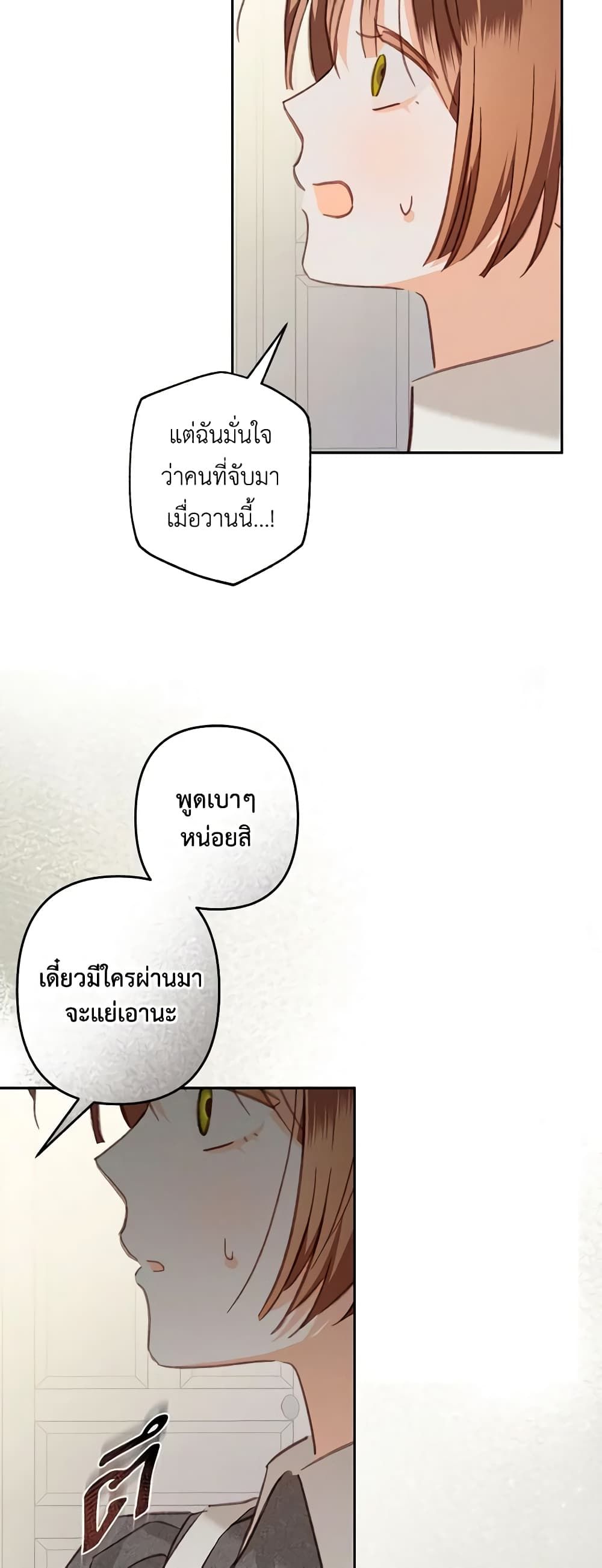 How to Survive as a Maid in a Horror Game ตอนที่ 41 18