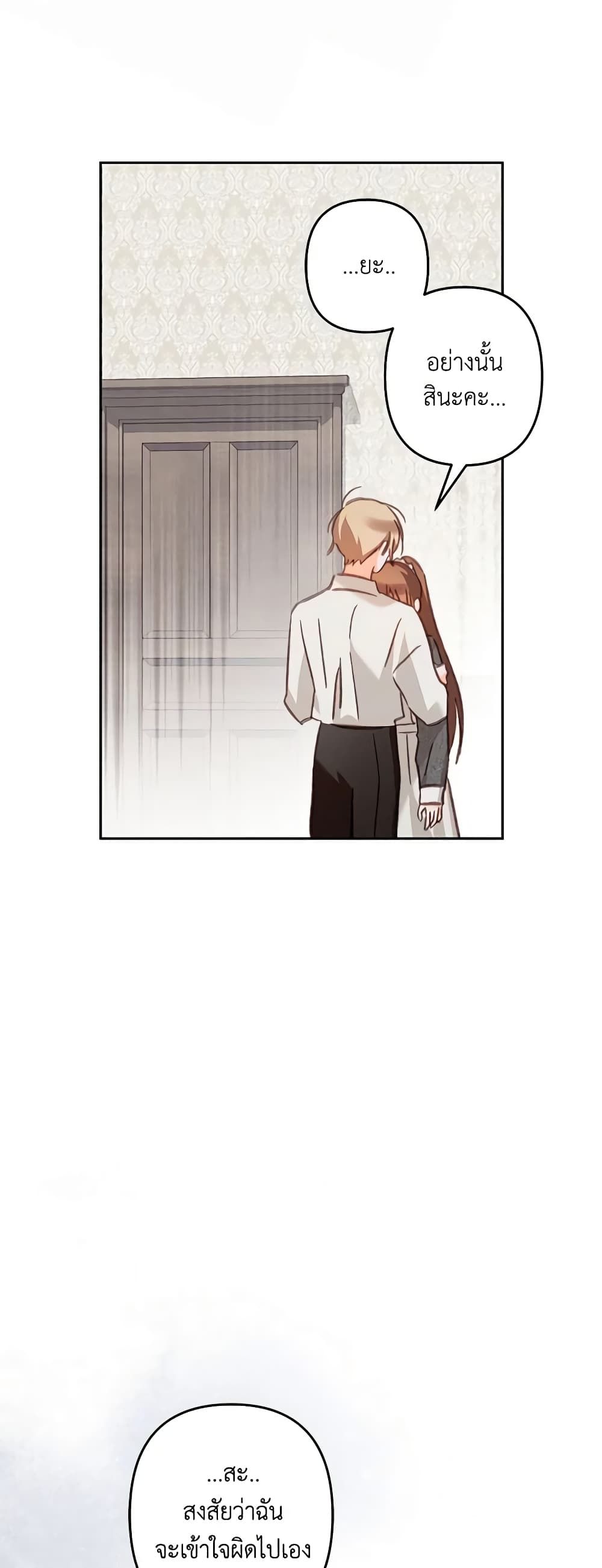How to Survive as a Maid in a Horror Game ตอนที่ 41 20
