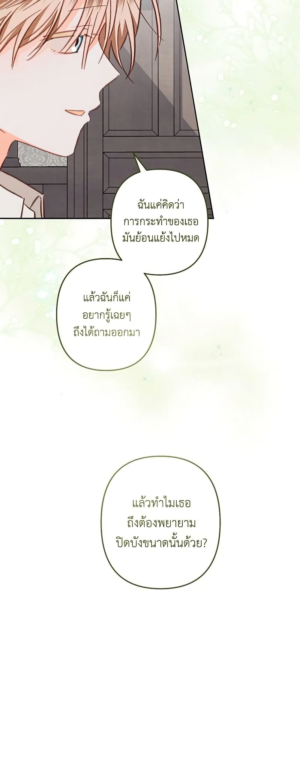 How to Survive as a Maid in a Horror Game ตอนที่ 41 29
