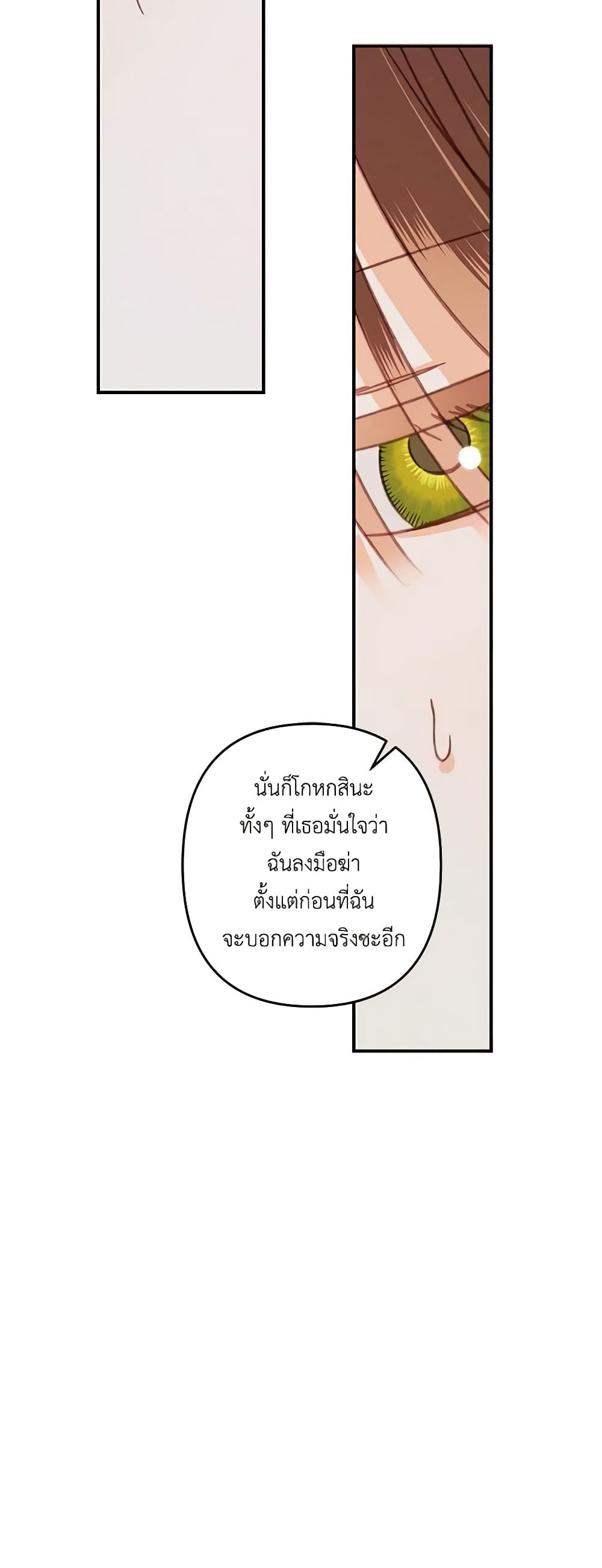 How to Survive as a Maid in a Horror Game ตอนที่ 41 26