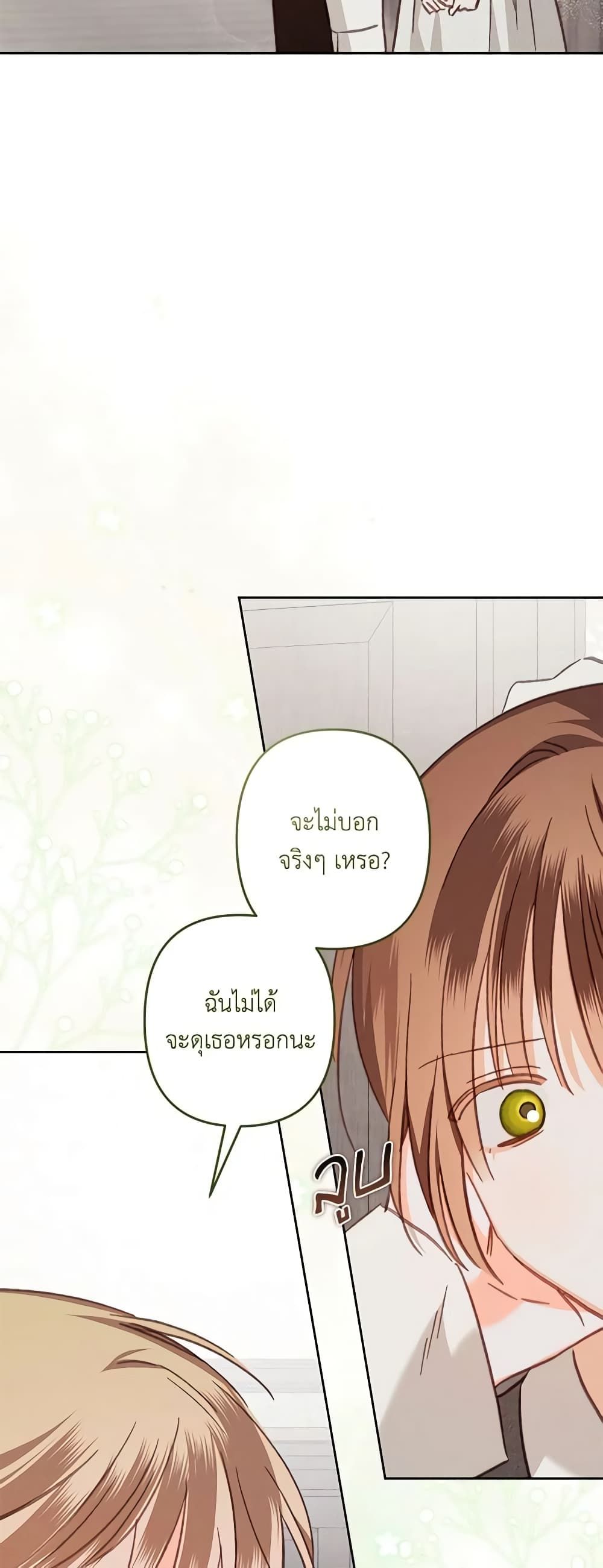 How to Survive as a Maid in a Horror Game ตอนที่ 41 28