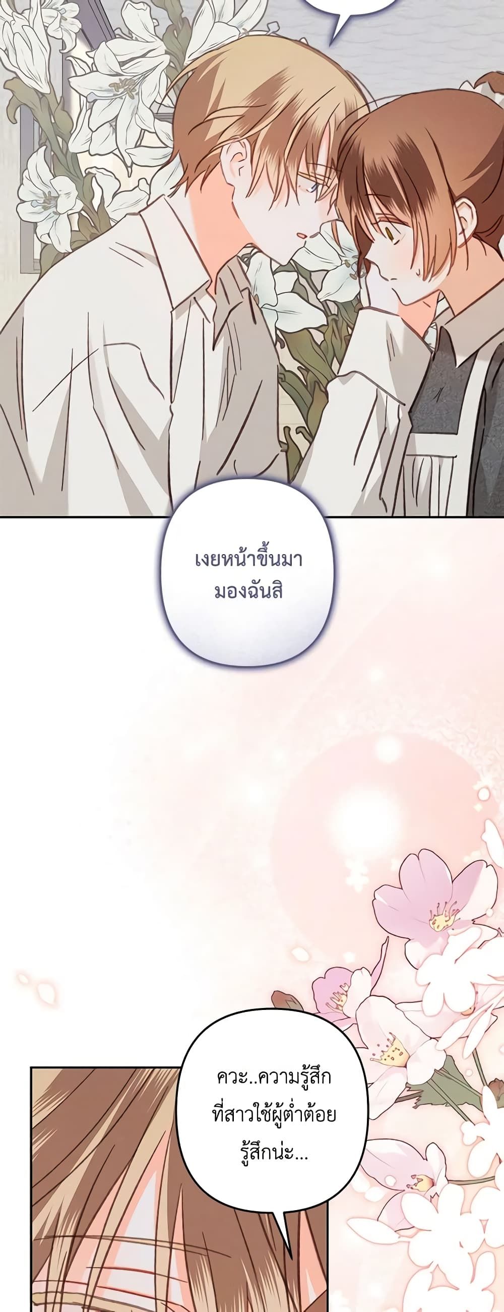 How to Survive as a Maid in a Horror Game ตอนที่ 41 31