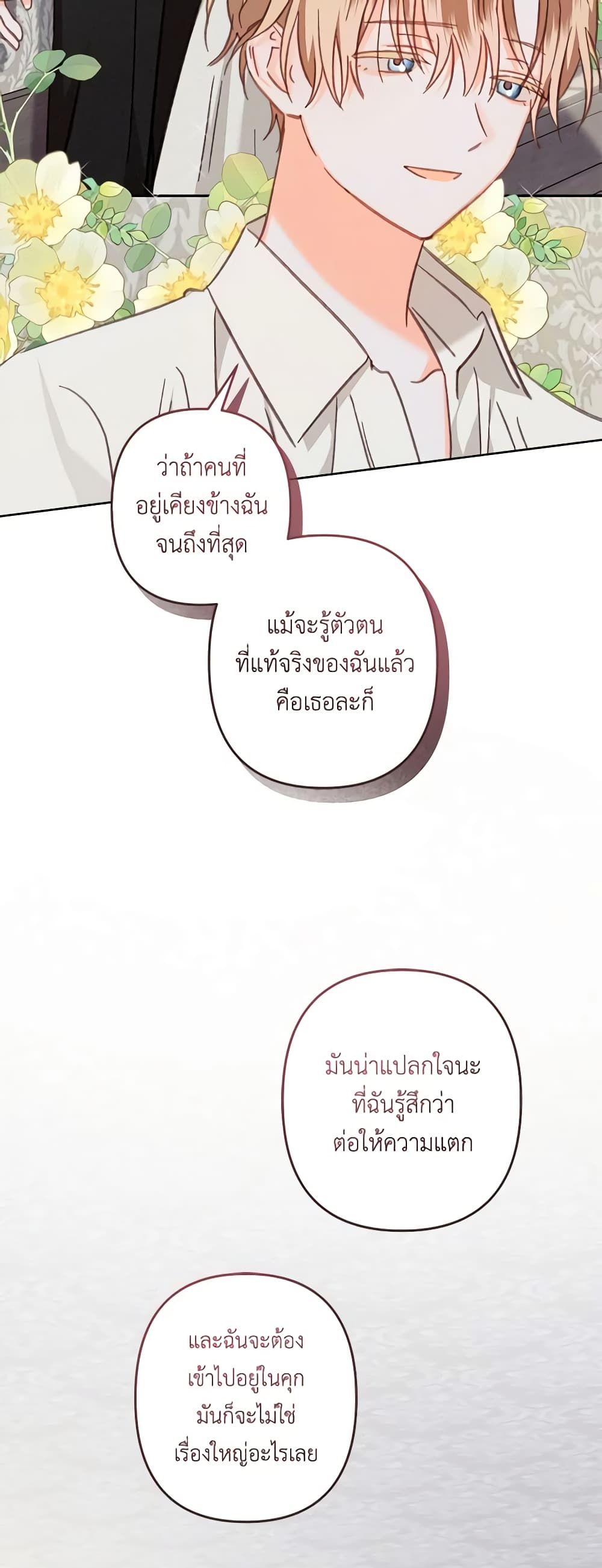 How to Survive as a Maid in a Horror Game ตอนที่ 41 39