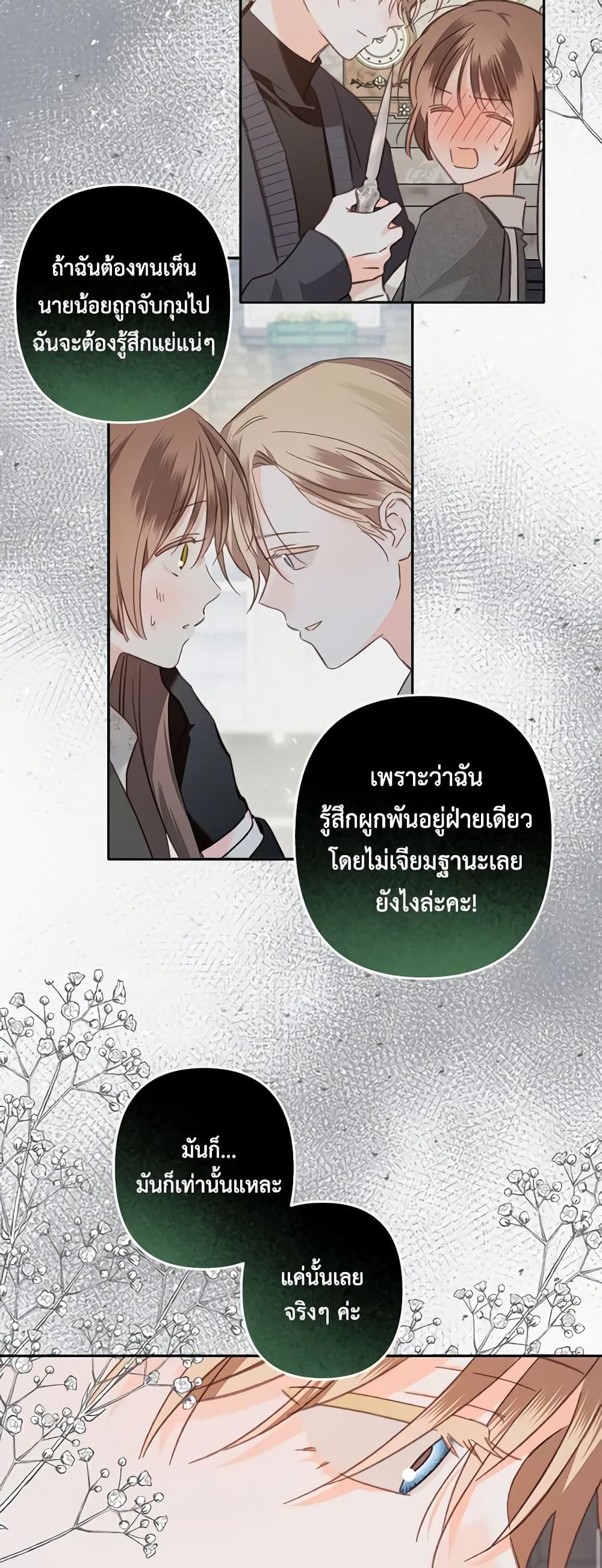 How to Survive as a Maid in a Horror Game ตอนที่ 41 34